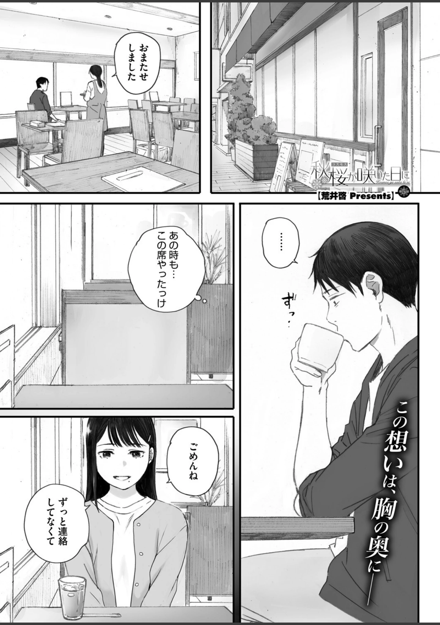 「コミックホットミルク2025年07月号」（久我繭莉） 試し読み 4ページ目