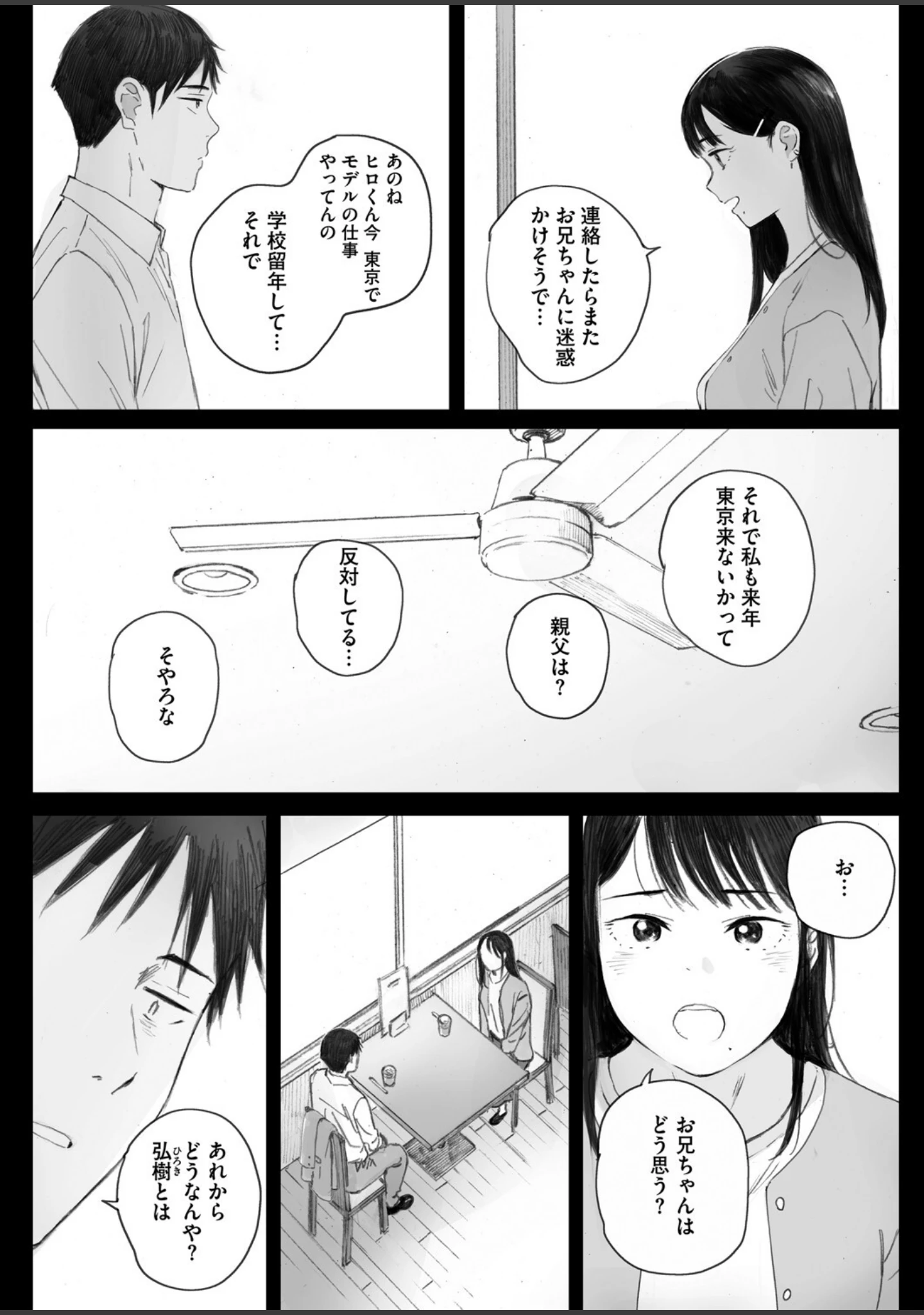 「コミックホットミルク2025年07月号」（久我繭莉） 試し読み 5ページ目
