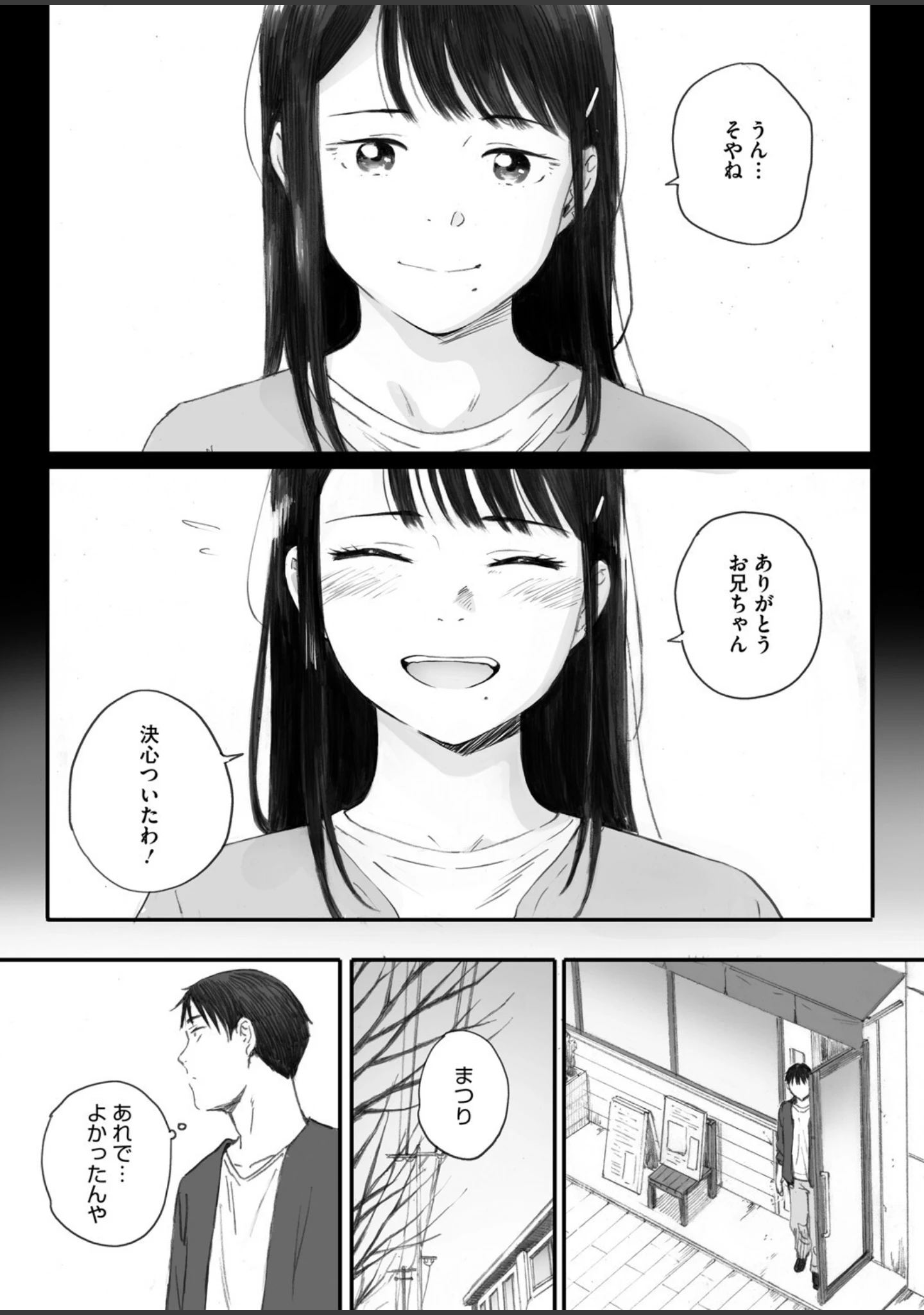 「コミックホットミルク2025年07月号」（久我繭莉） 試し読み 7ページ目