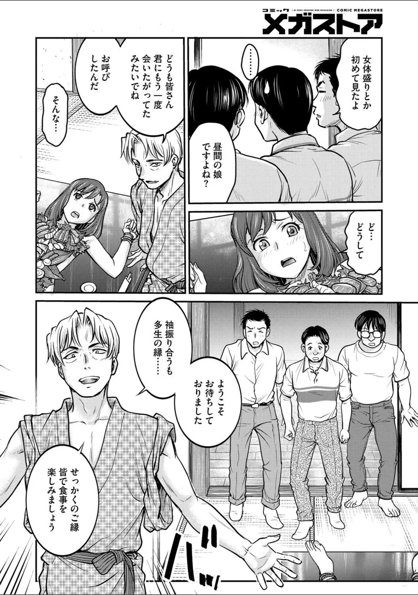 「コミックメガストア Vol.017」（まんす） 試し読み 12ページ目
