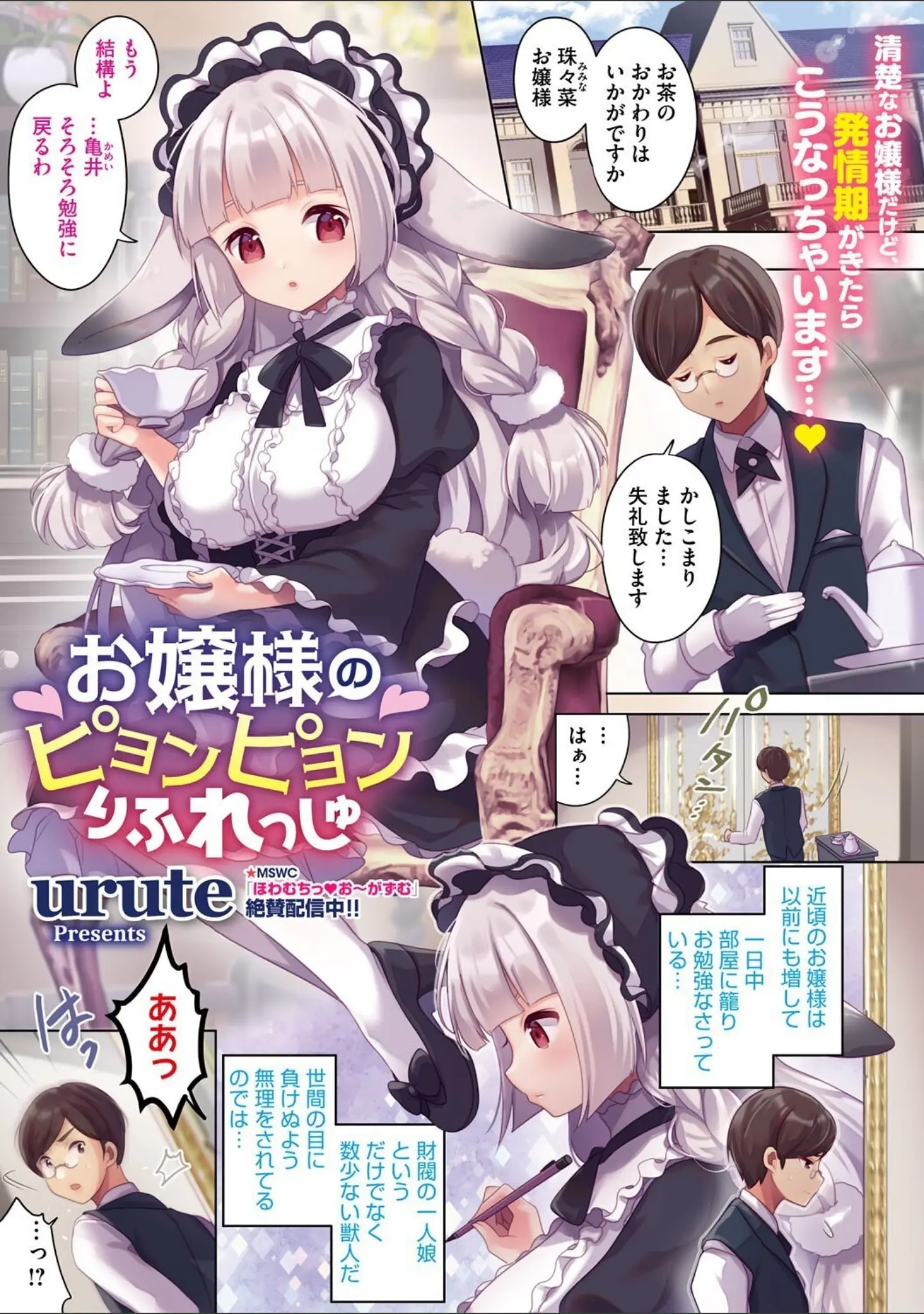 「コミックメガストア Vol.017」（まんす） 試し読み 13ページ目
