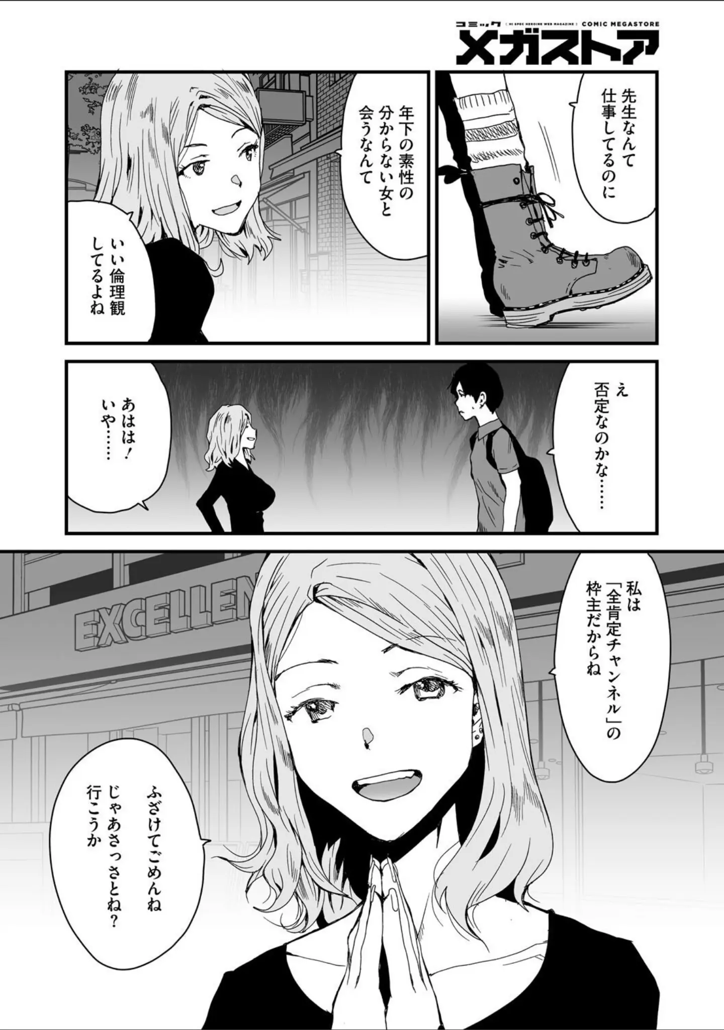 「コミックメガストア Vol.017」（まんす） 試し読み 16ページ目