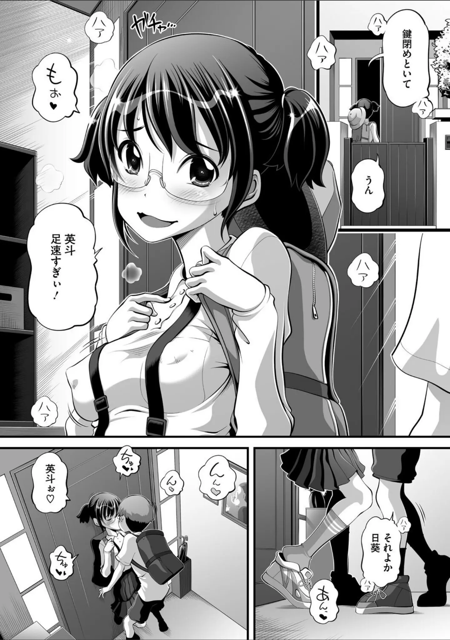 「コミックメガストア Vol.017」（まんす） 試し読み 18ページ目