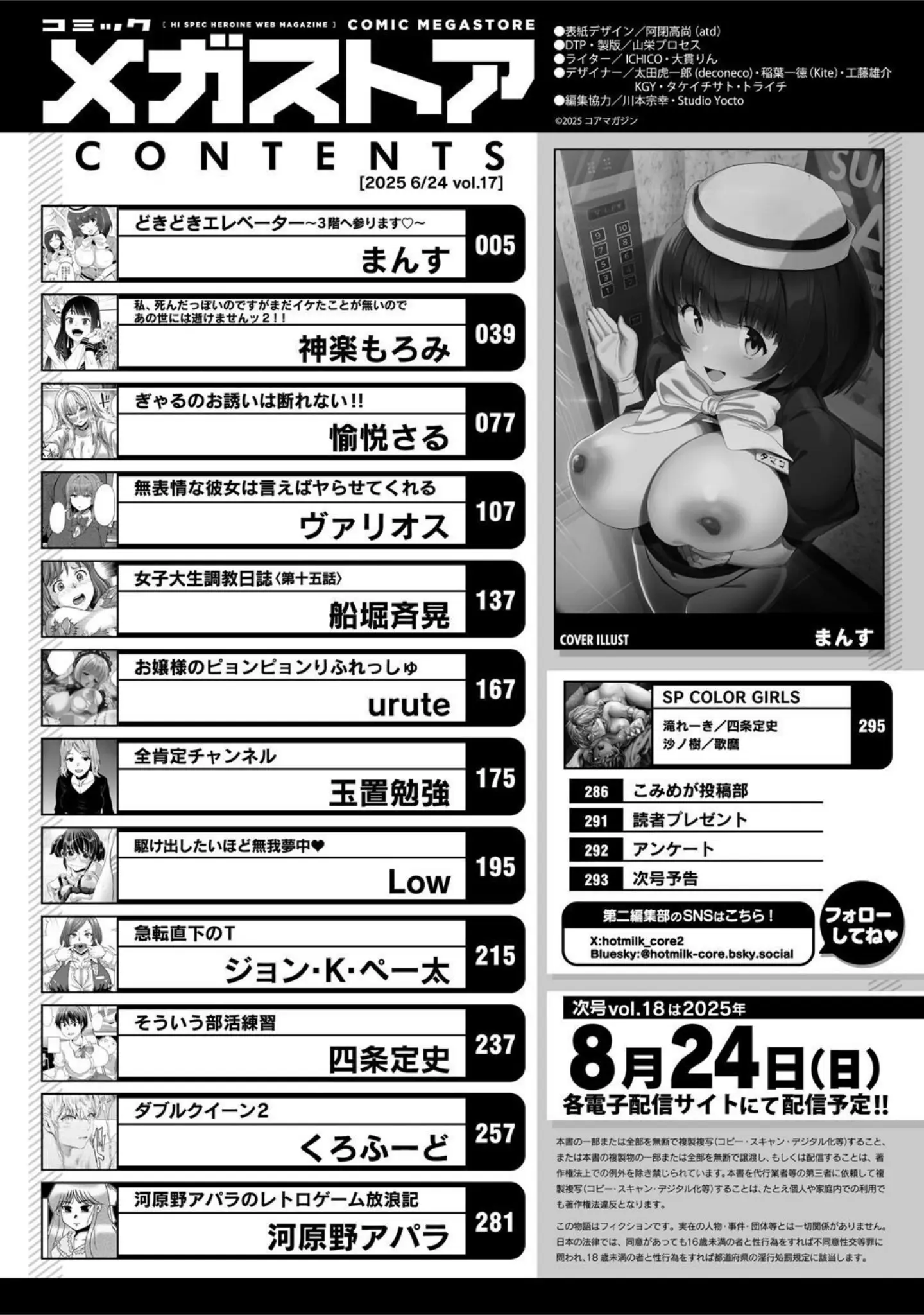 「コミックメガストア Vol.017」（まんす） 試し読み 2ページ目