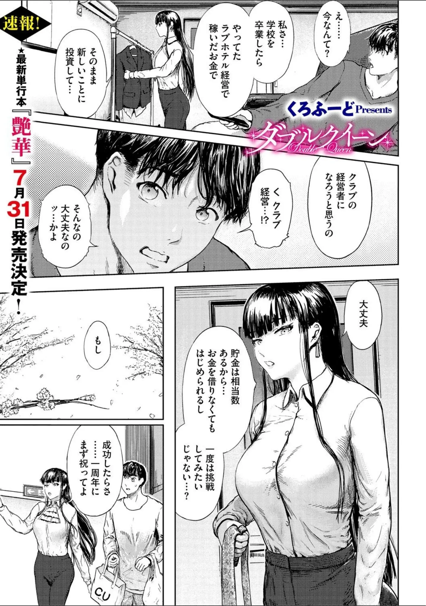 「コミックメガストア Vol.017」（まんす） 試し読み 23ページ目
