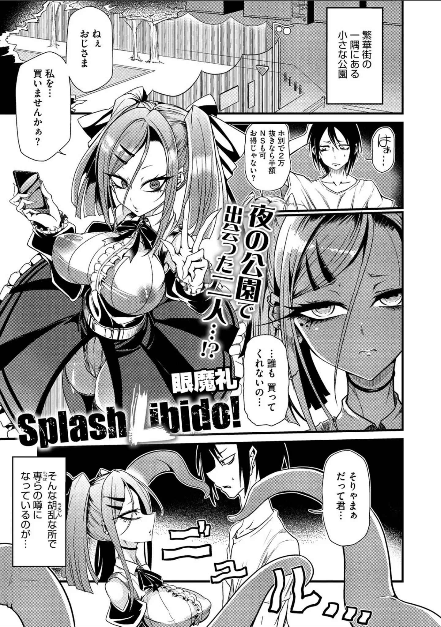 「COMIC外楽 Vol.022」（健康クロス） 試し読み 10ページ目