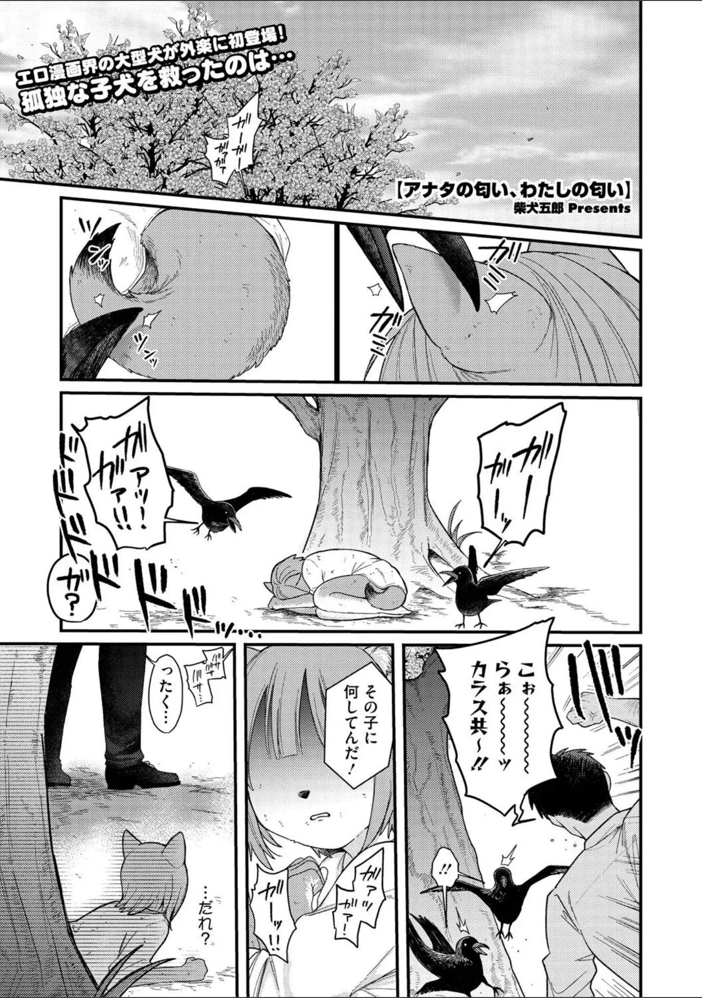 「COMIC外楽 Vol.022」（健康クロス） 試し読み 2ページ目