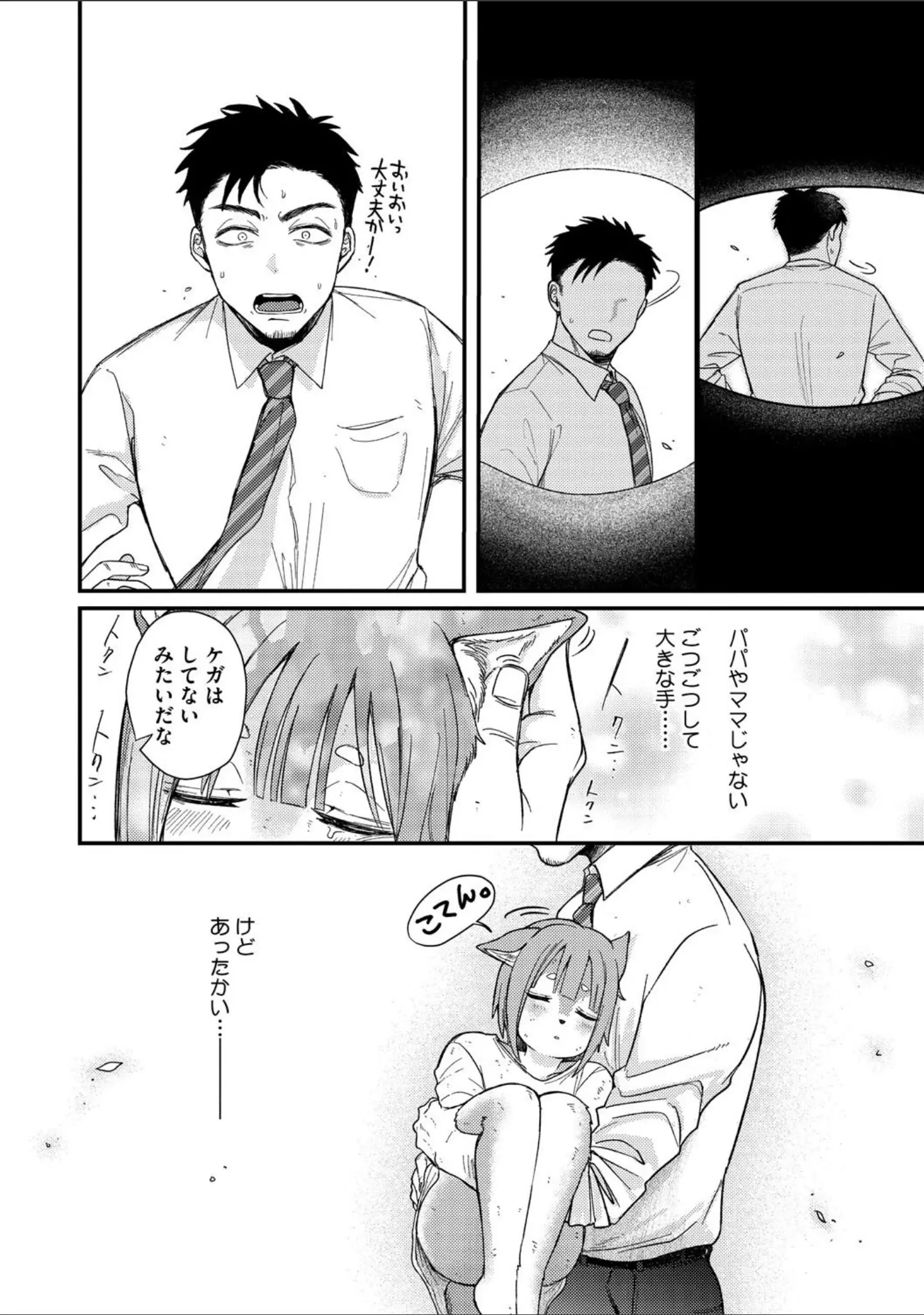 「COMIC外楽 Vol.022」（健康クロス） 試し読み 3ページ目