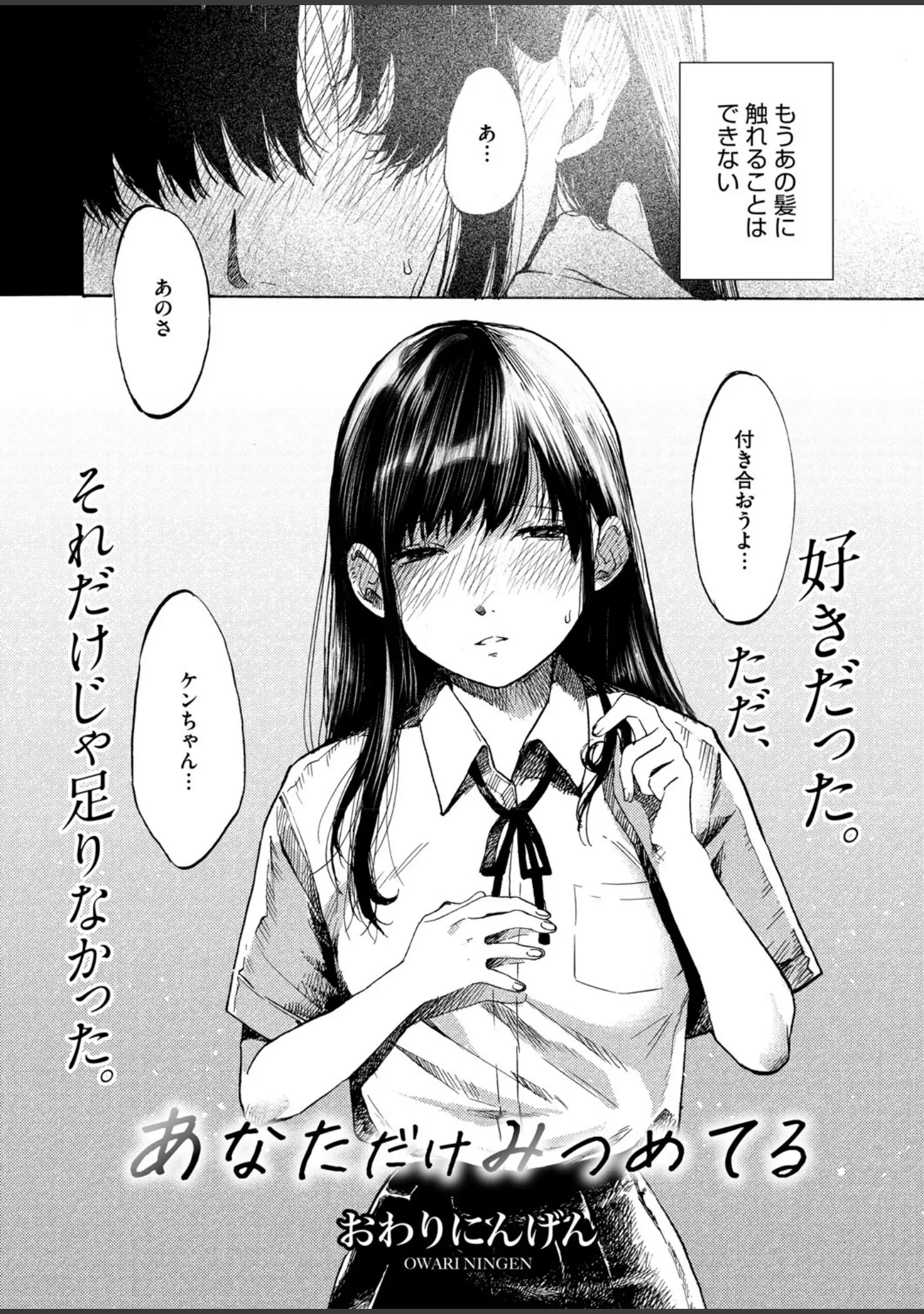 「コミックホットミルク2025年09月号」（YUG） 試し読み 11ページ目