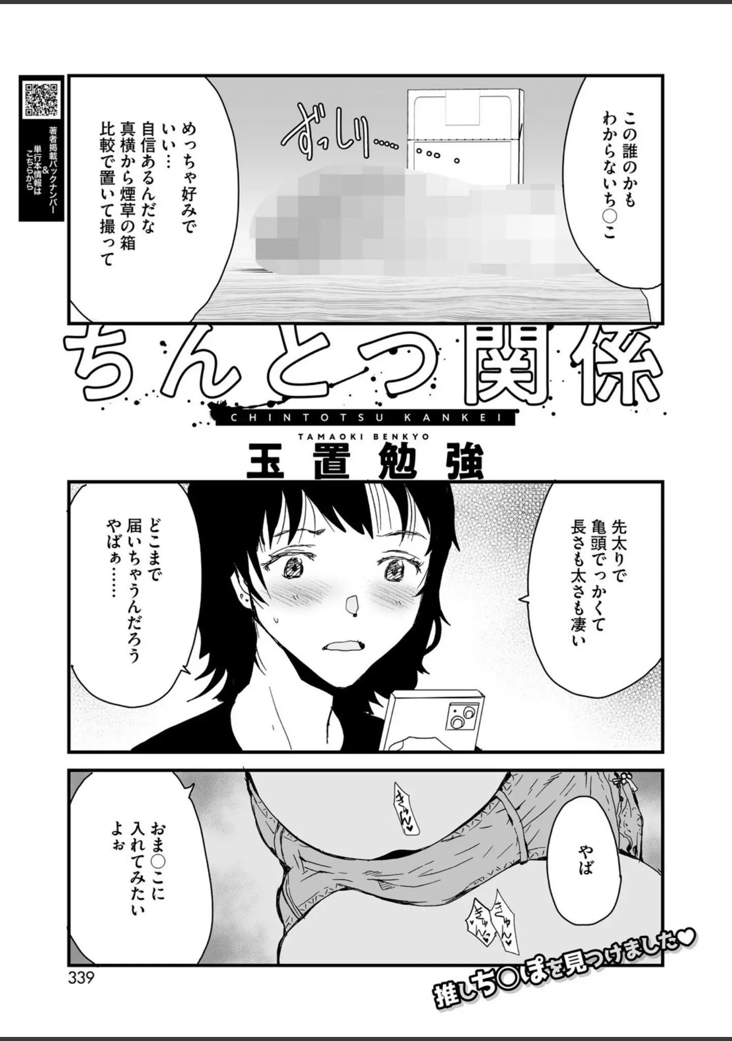 「コミックホットミルク2025年09月号」（YUG） 試し読み 22ページ目