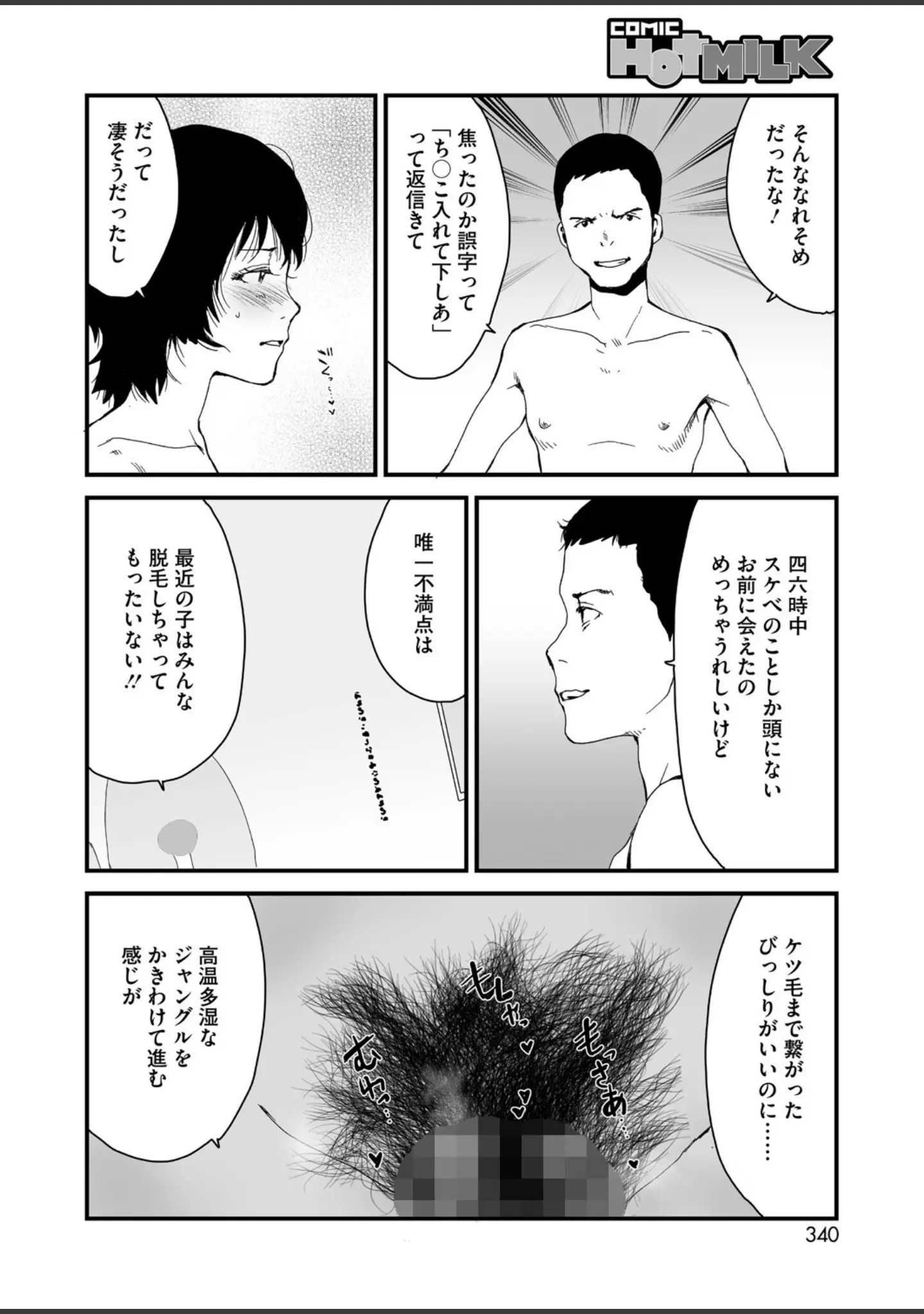 「コミックホットミルク2025年09月号」（YUG） 試し読み 23ページ目