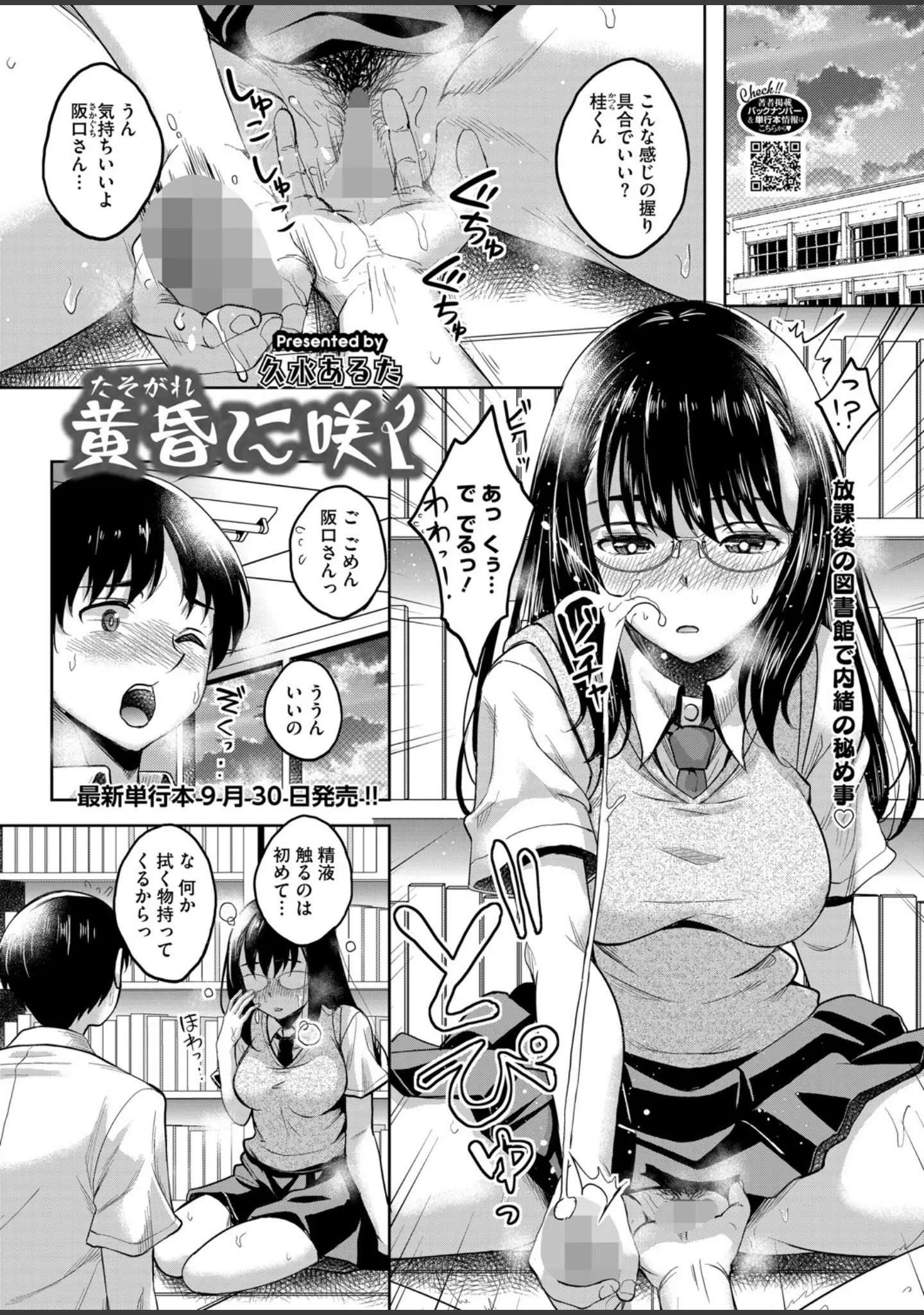 「コミックホットミルク2025年09月号」（YUG） 試し読み 26ページ目
