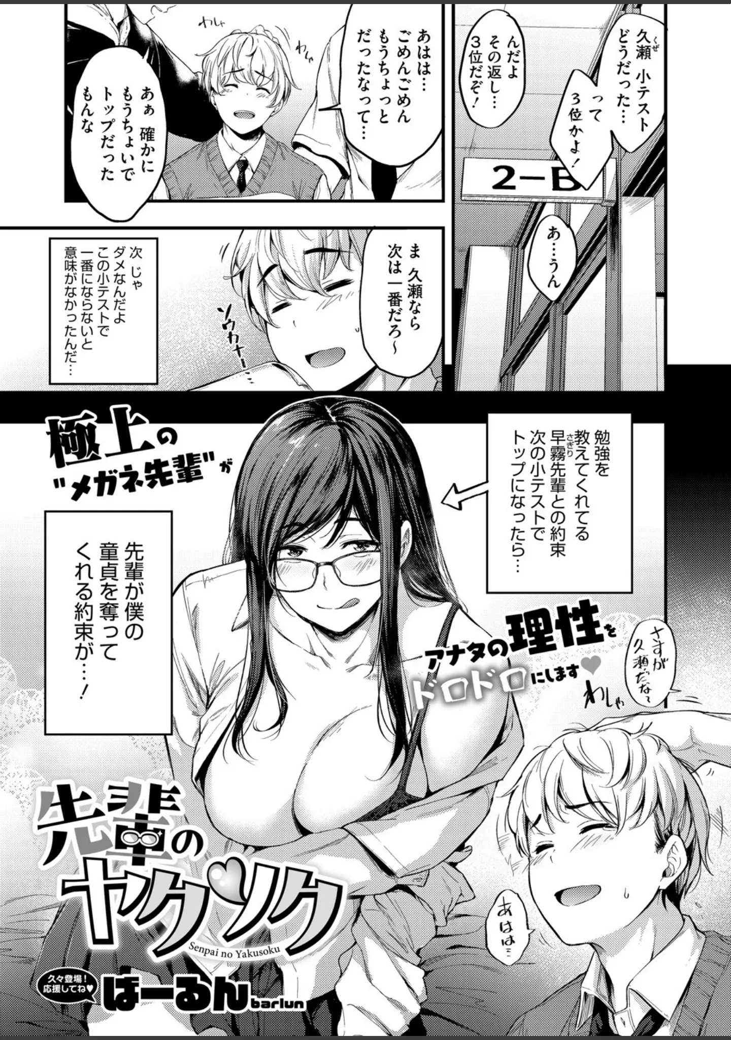 「コミックホットミルク2025年09月号」（YUG） 試し読み 4ページ目