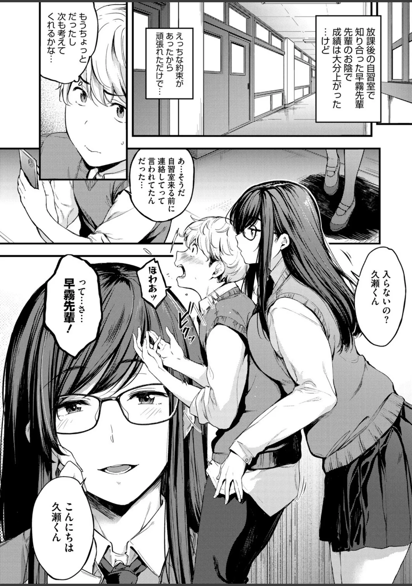 「コミックホットミルク2025年09月号」（YUG） 試し読み 5ページ目