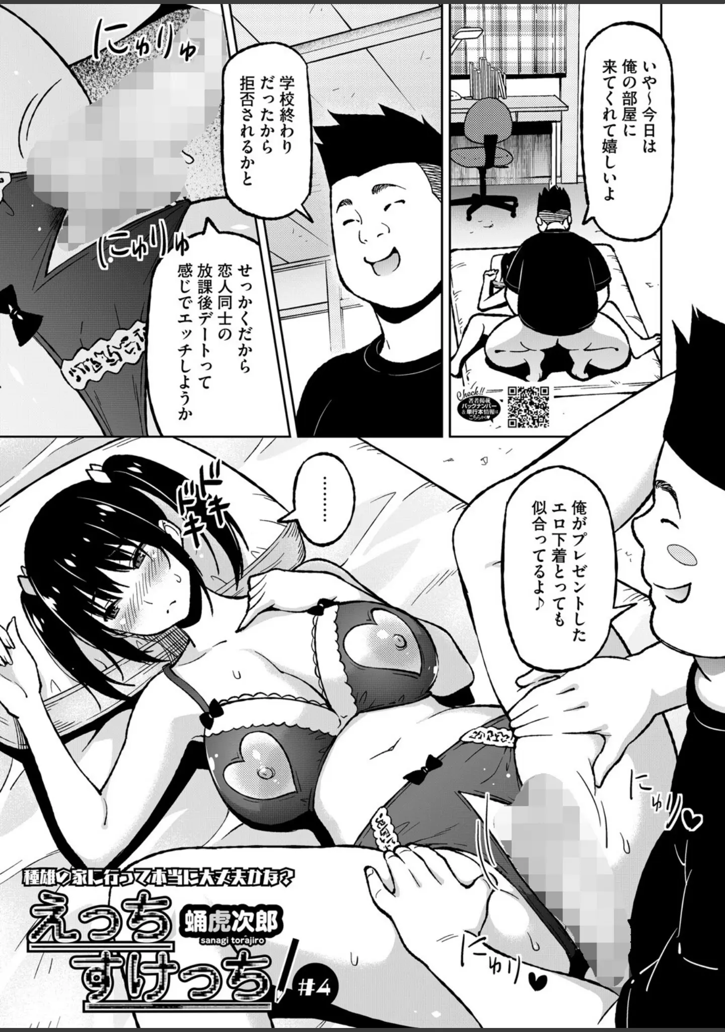 「コミックホットミルク2025年09月号」（YUG） 試し読み 8ページ目