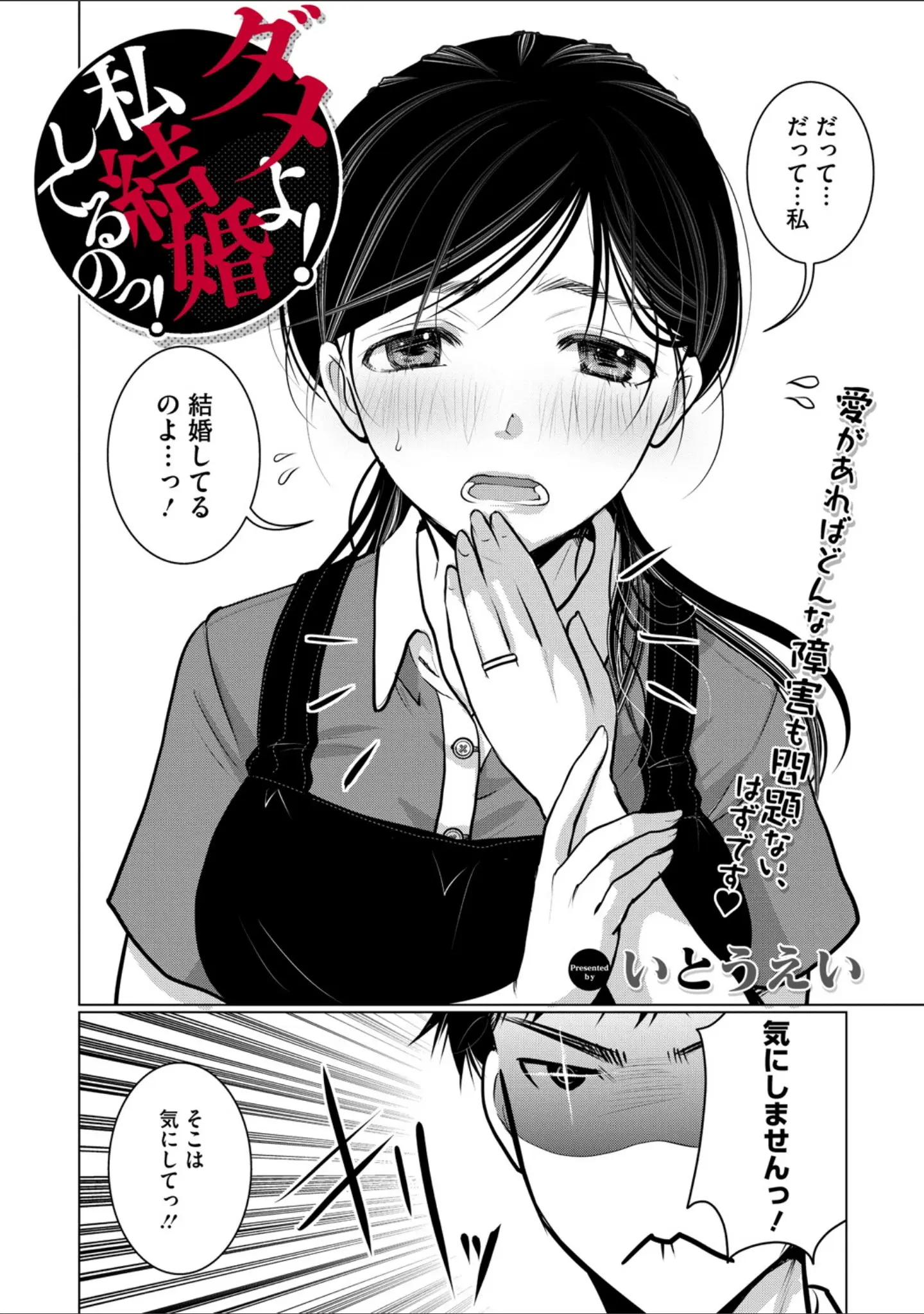 「コミックメガストア Vol.018」（Oni-noboru） 試し読み 10ページ目