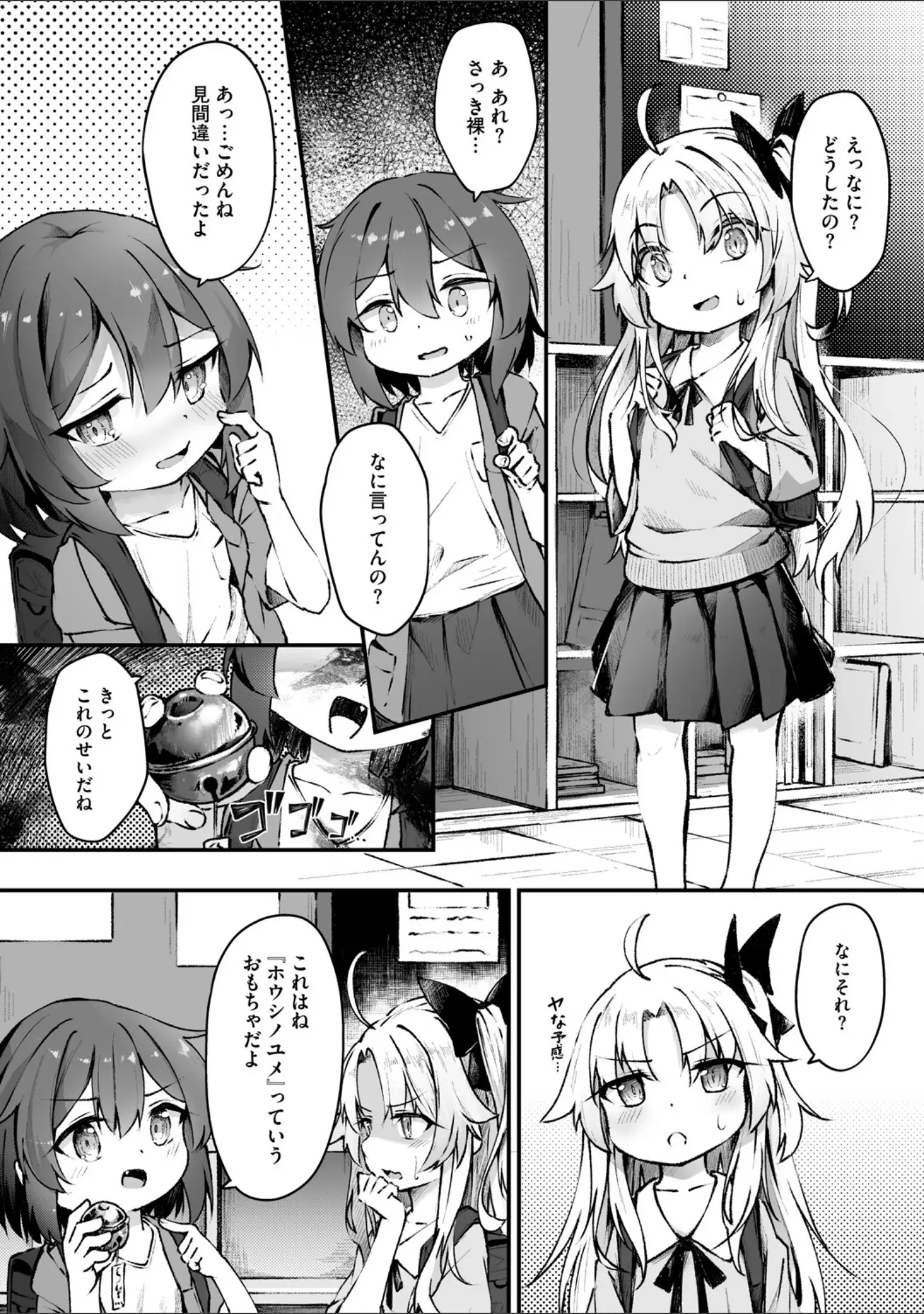「コミックメガストア Vol.018」（Oni-noboru） 試し読み 12ページ目