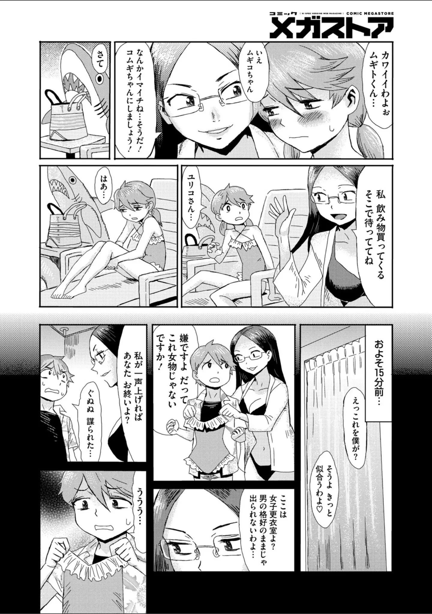 「コミックメガストア Vol.018」（Oni-noboru） 試し読み 14ページ目