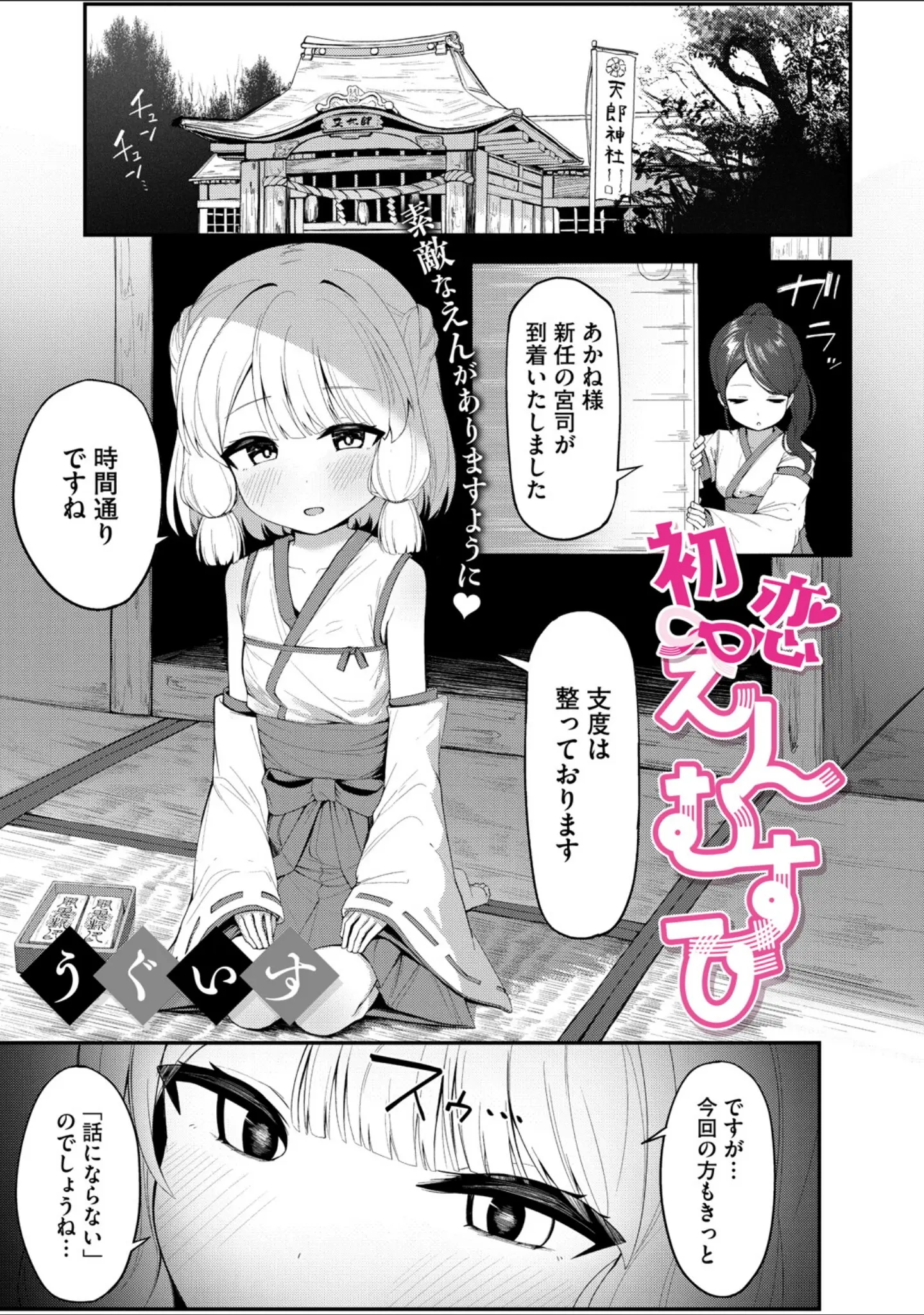 「コミックメガストア Vol.018」（Oni-noboru） 試し読み 15ページ目