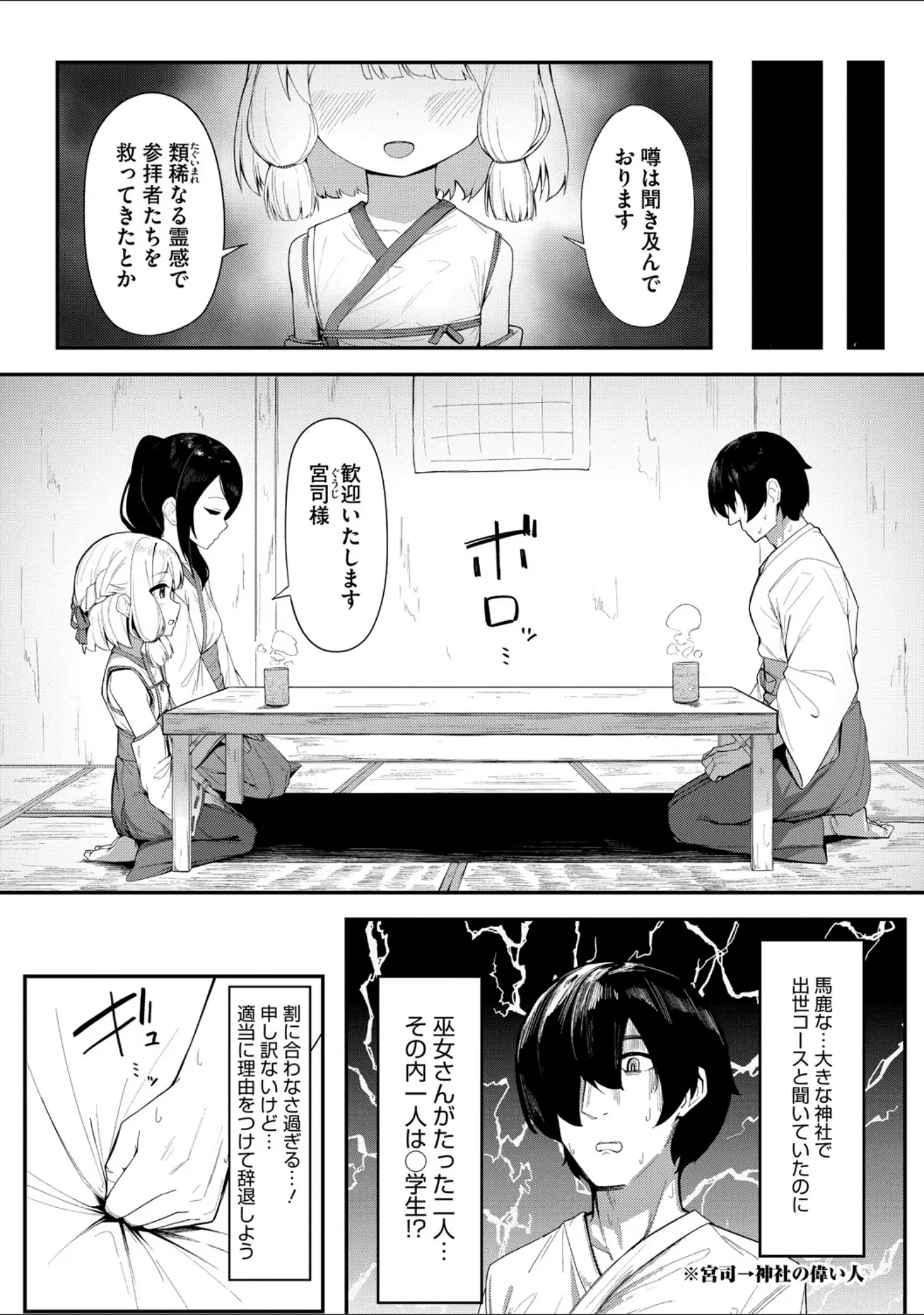 「コミックメガストア Vol.018」（Oni-noboru） 試し読み 16ページ目