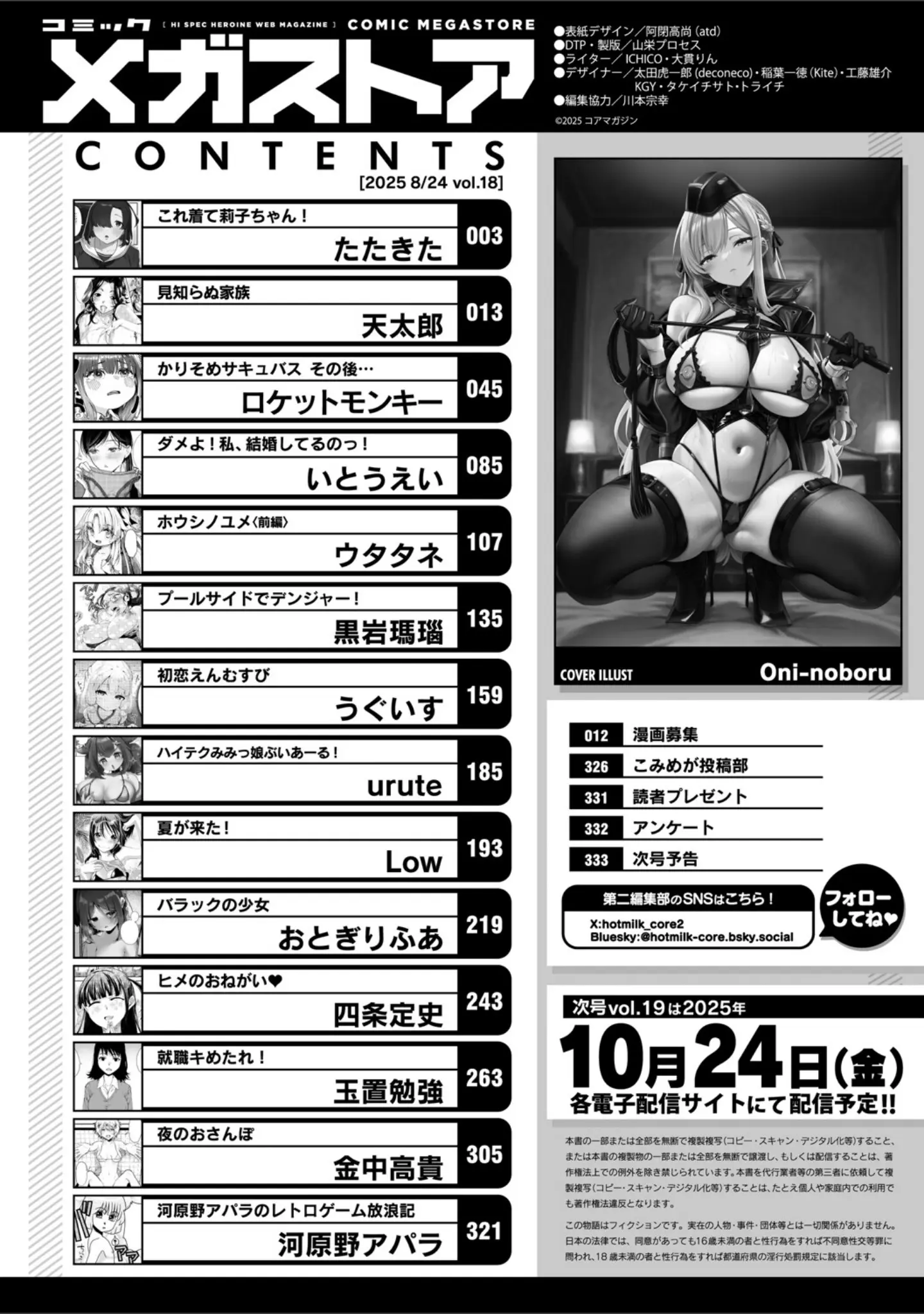 「コミックメガストア Vol.018」（Oni-noboru） 試し読み 2ページ目