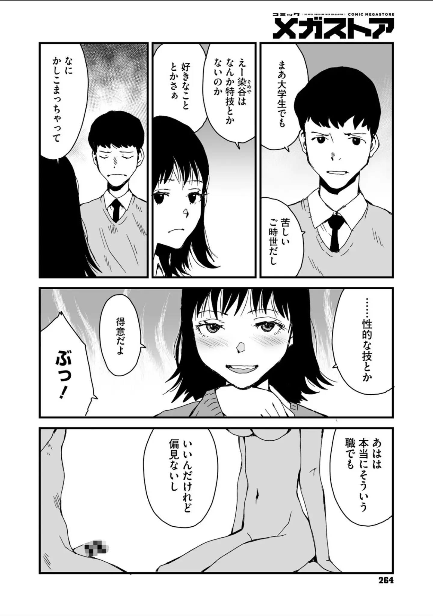 「コミックメガストア Vol.018」（Oni-noboru） 試し読み 26ページ目