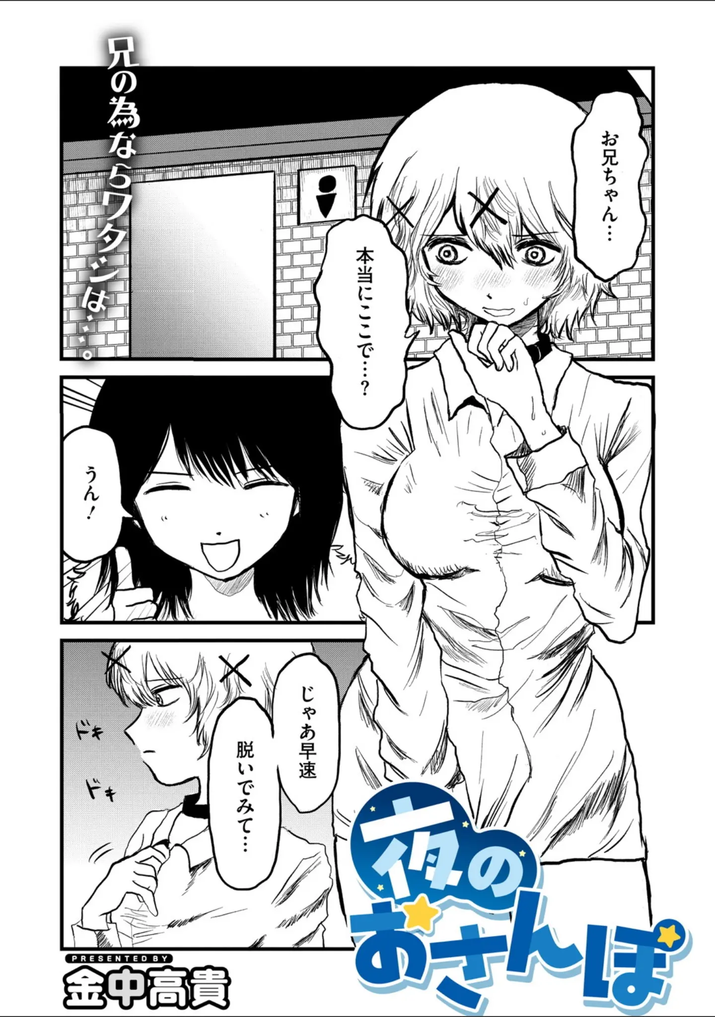 「コミックメガストア Vol.018」（Oni-noboru） 試し読み 27ページ目