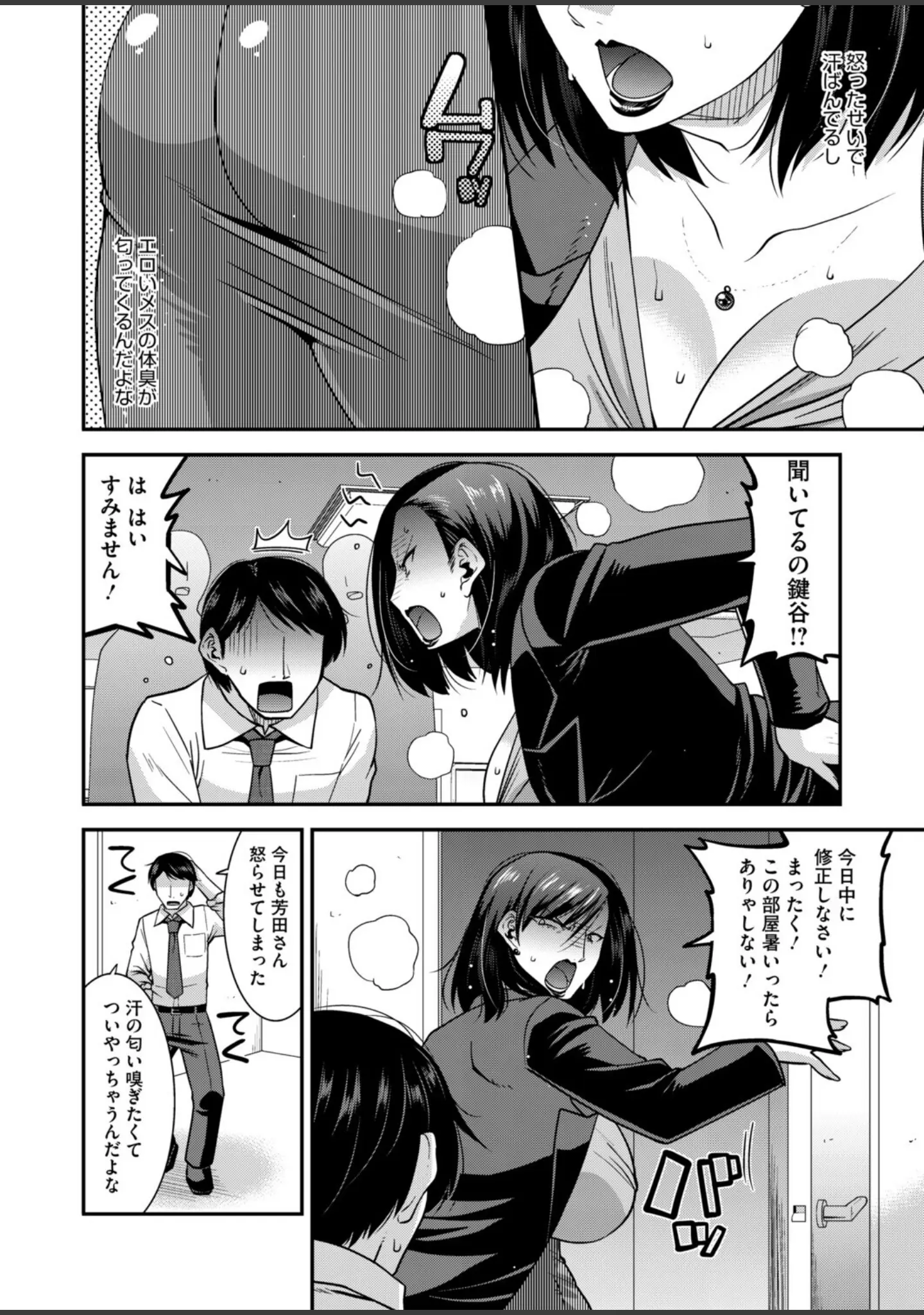 「コミックホットミルク濃いめvol.054」（シノ） 試し読み 11ページ目