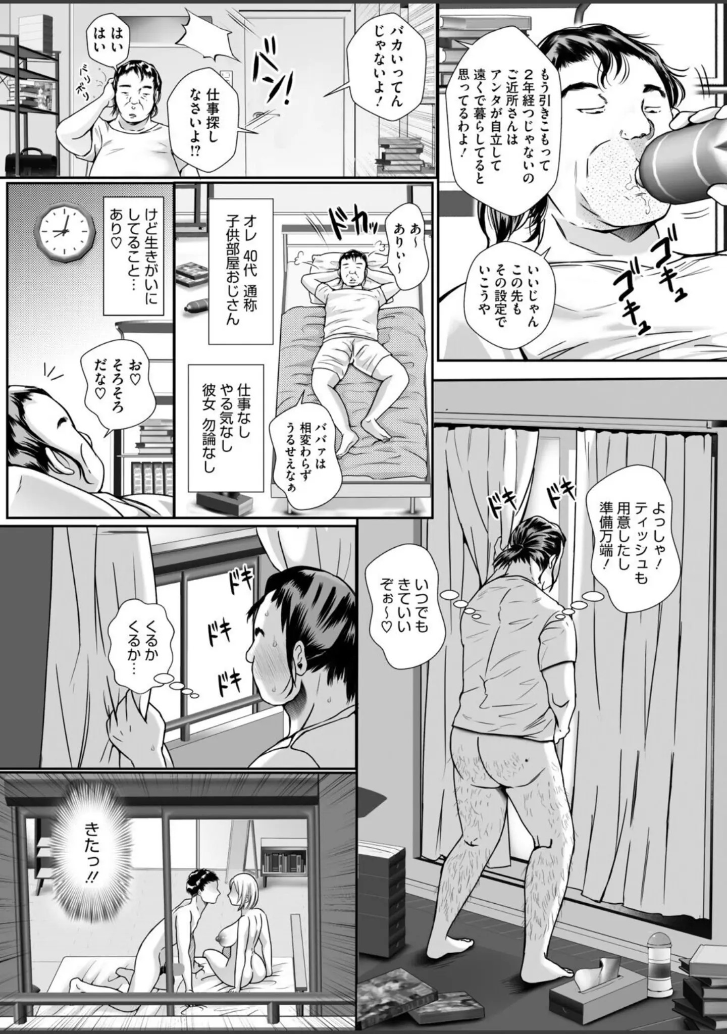 「コミックホットミルク濃いめvol.054」（シノ） 試し読み 13ページ目