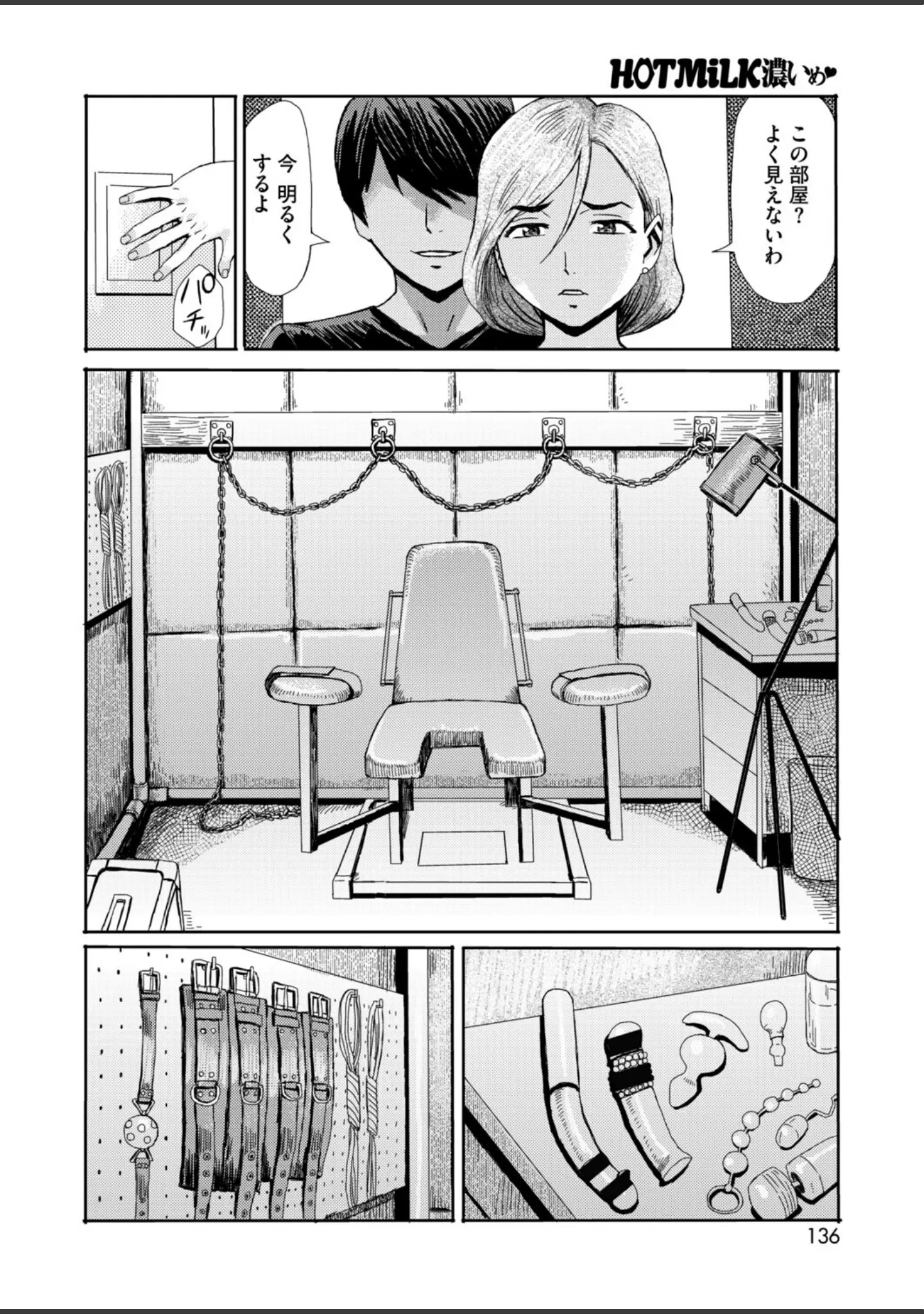 「コミックホットミルク濃いめvol.054」（シノ） 試し読み 15ページ目