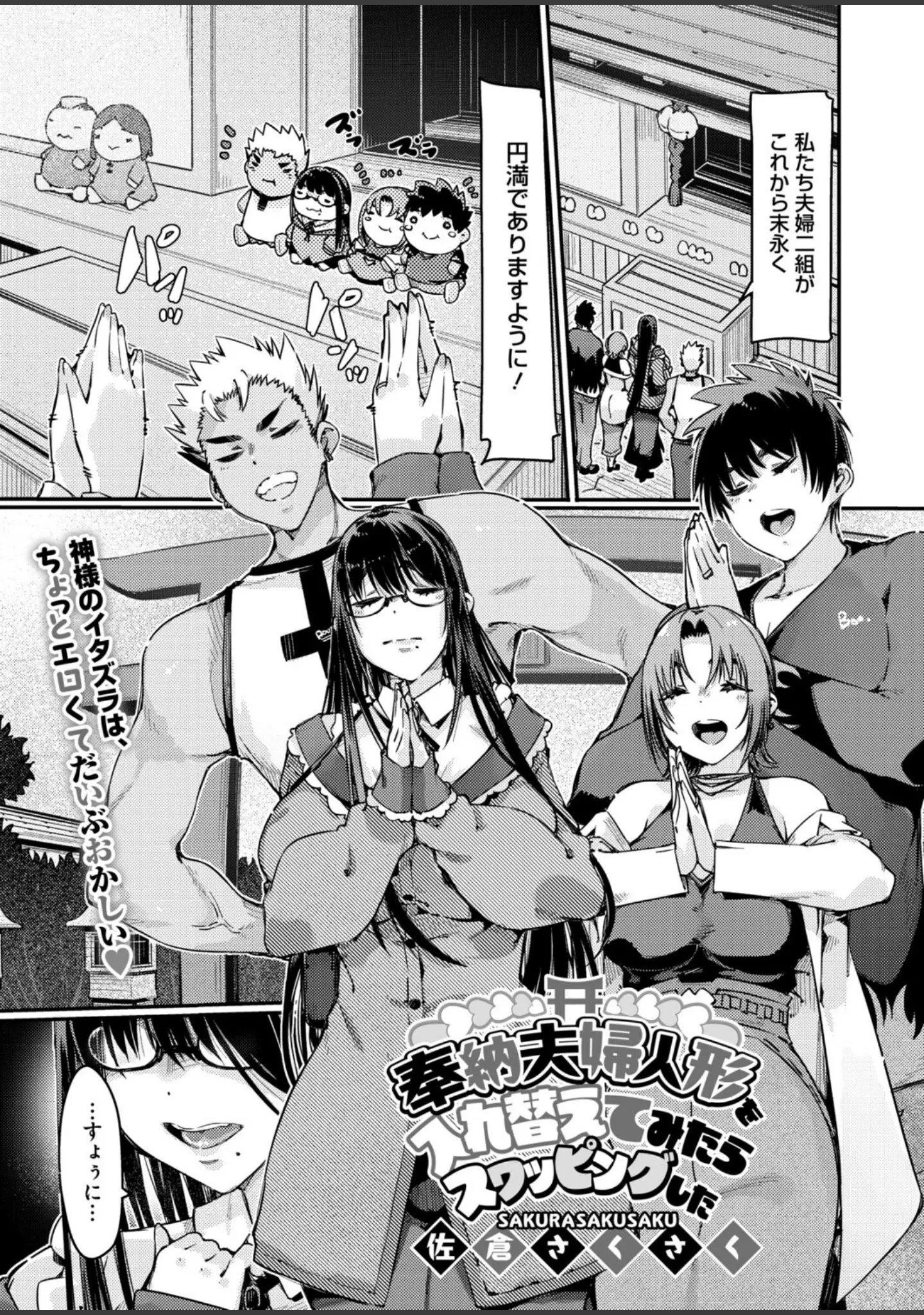「コミックホットミルク濃いめvol.054」（シノ） 試し読み 16ページ目