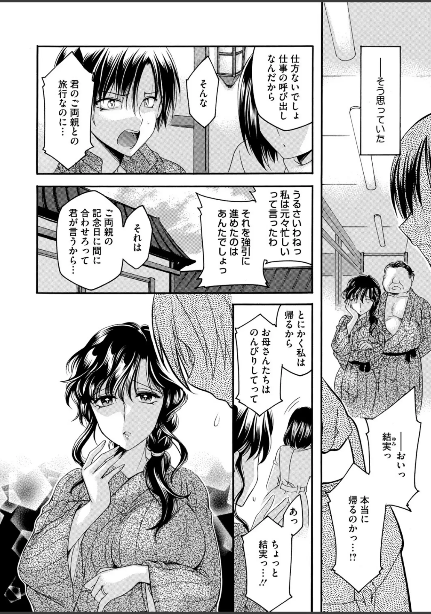 「コミックホットミルク濃いめvol.054」（シノ） 試し読み 19ページ目