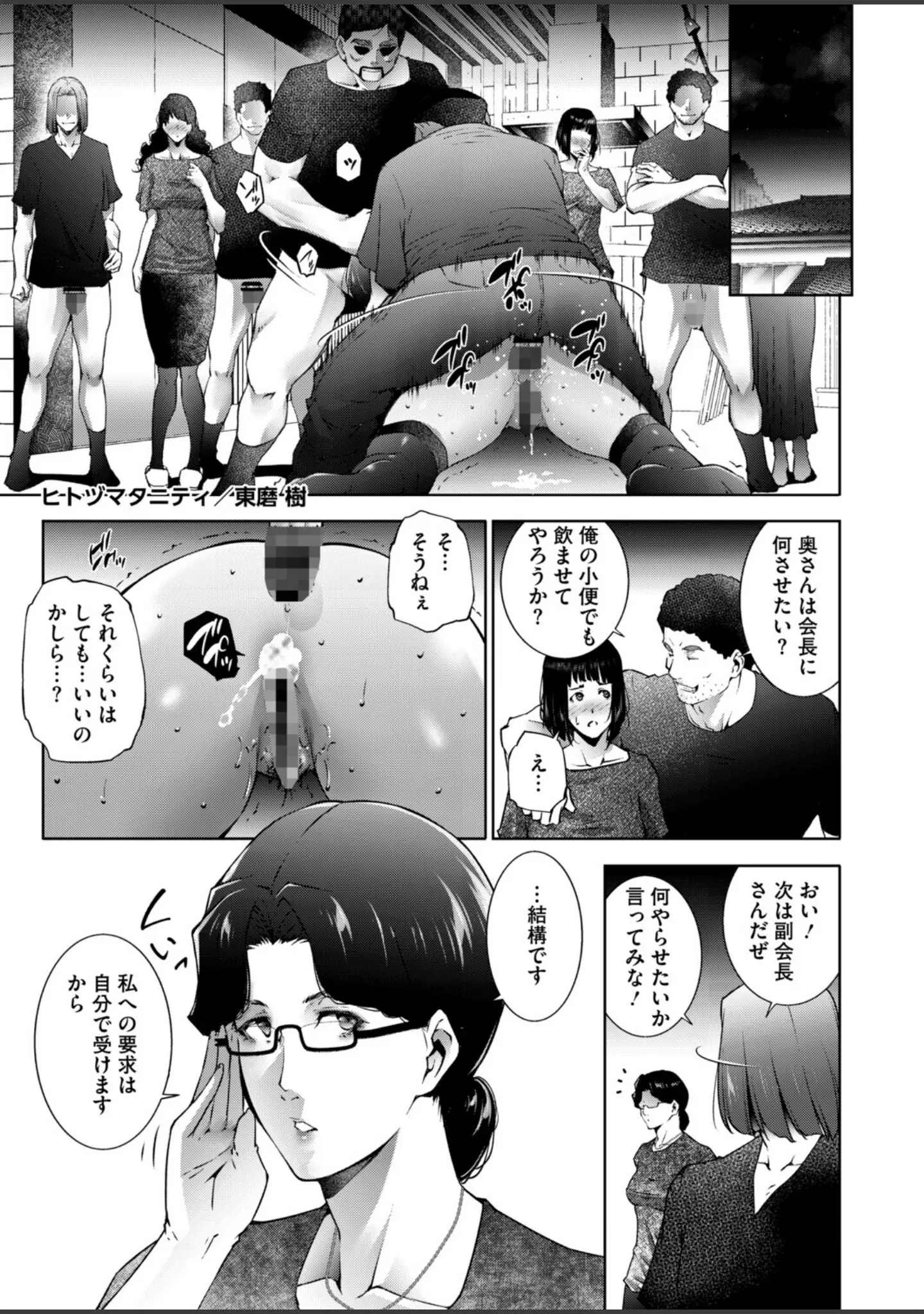 「コミックホットミルク濃いめvol.054」（シノ） 試し読み 20ページ目
