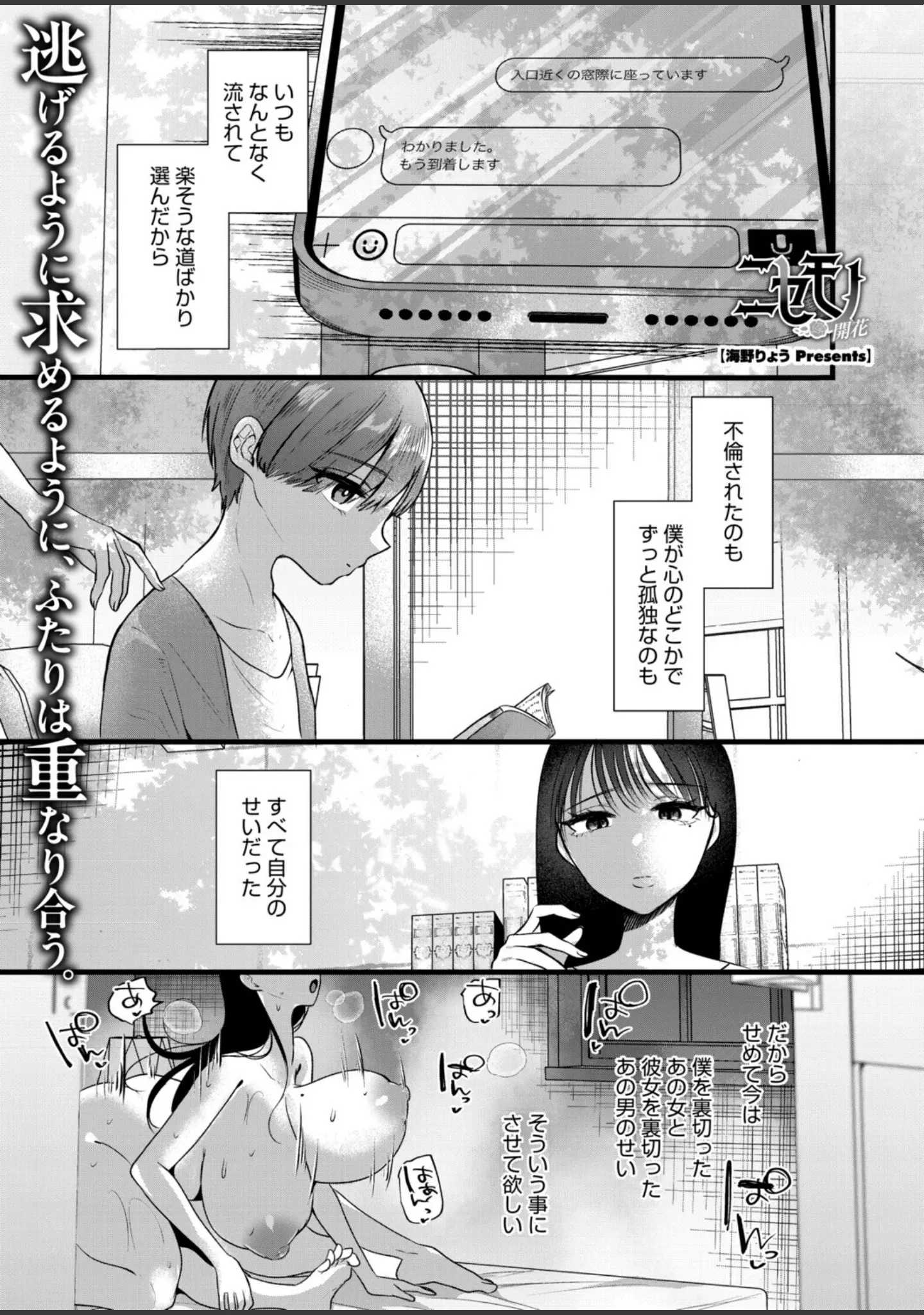 「コミックホットミルク濃いめvol.054」（シノ） 試し読み 22ページ目