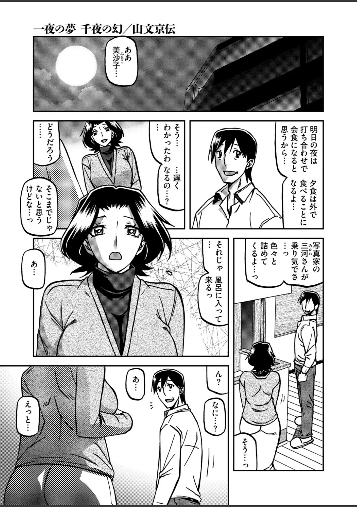 「コミックホットミルク濃いめvol.054」（シノ） 試し読み 4ページ目