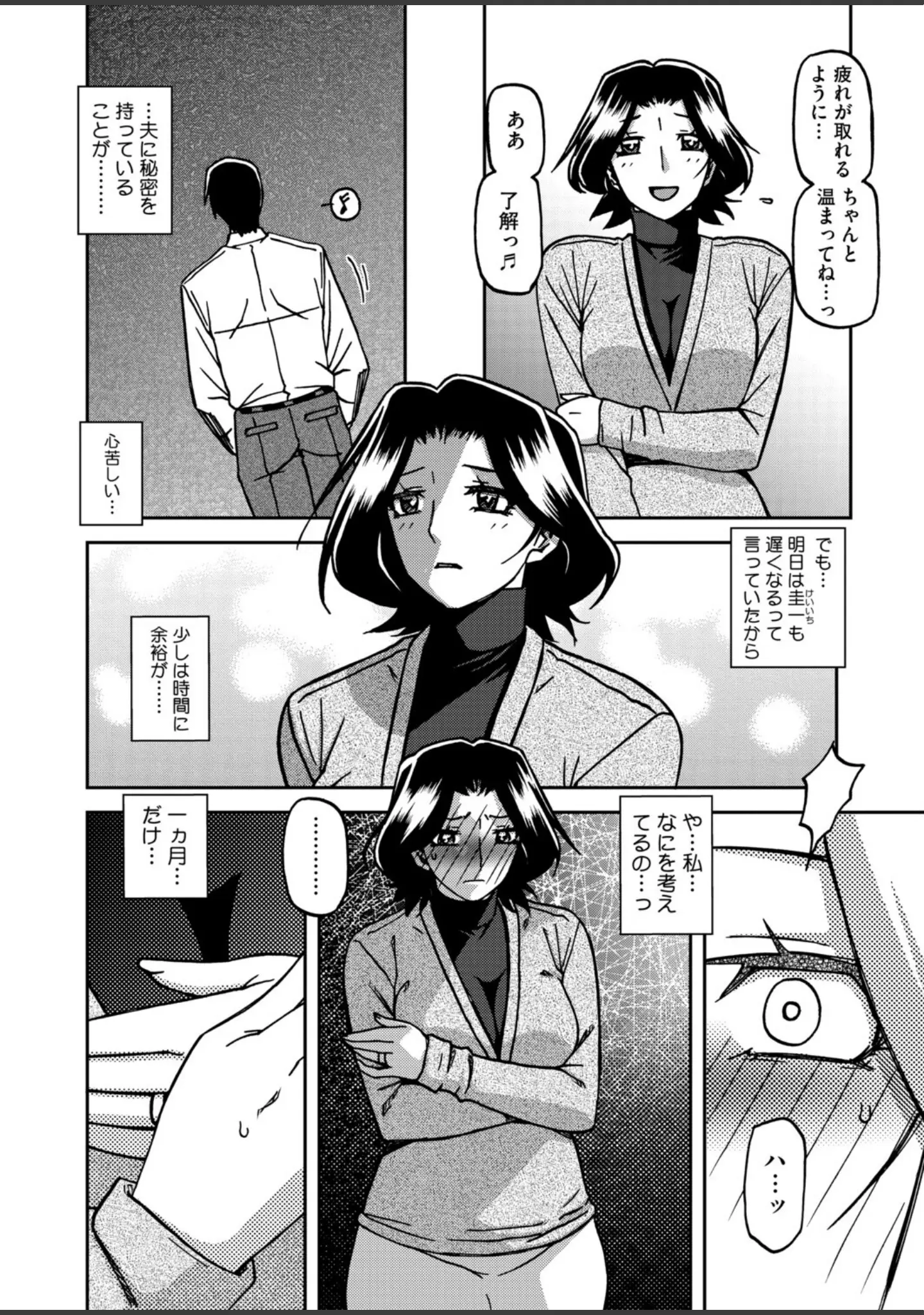 「コミックホットミルク濃いめvol.054」（シノ） 試し読み 5ページ目