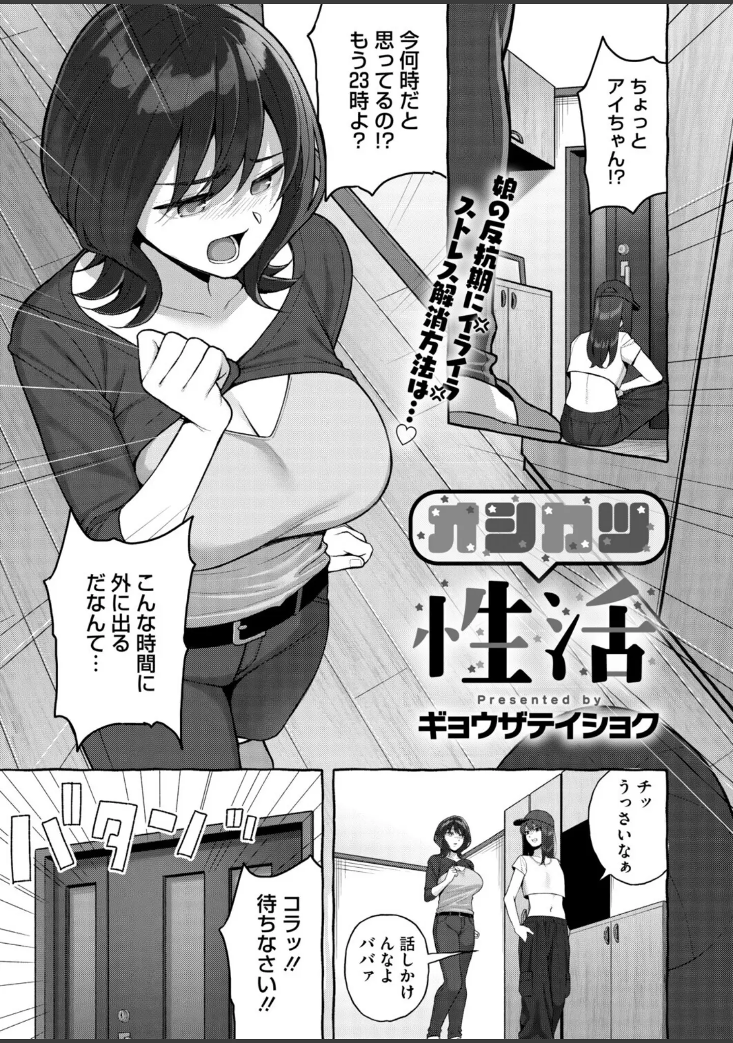 「コミックホットミルク濃いめvol.054」（シノ） 試し読み 6ページ目