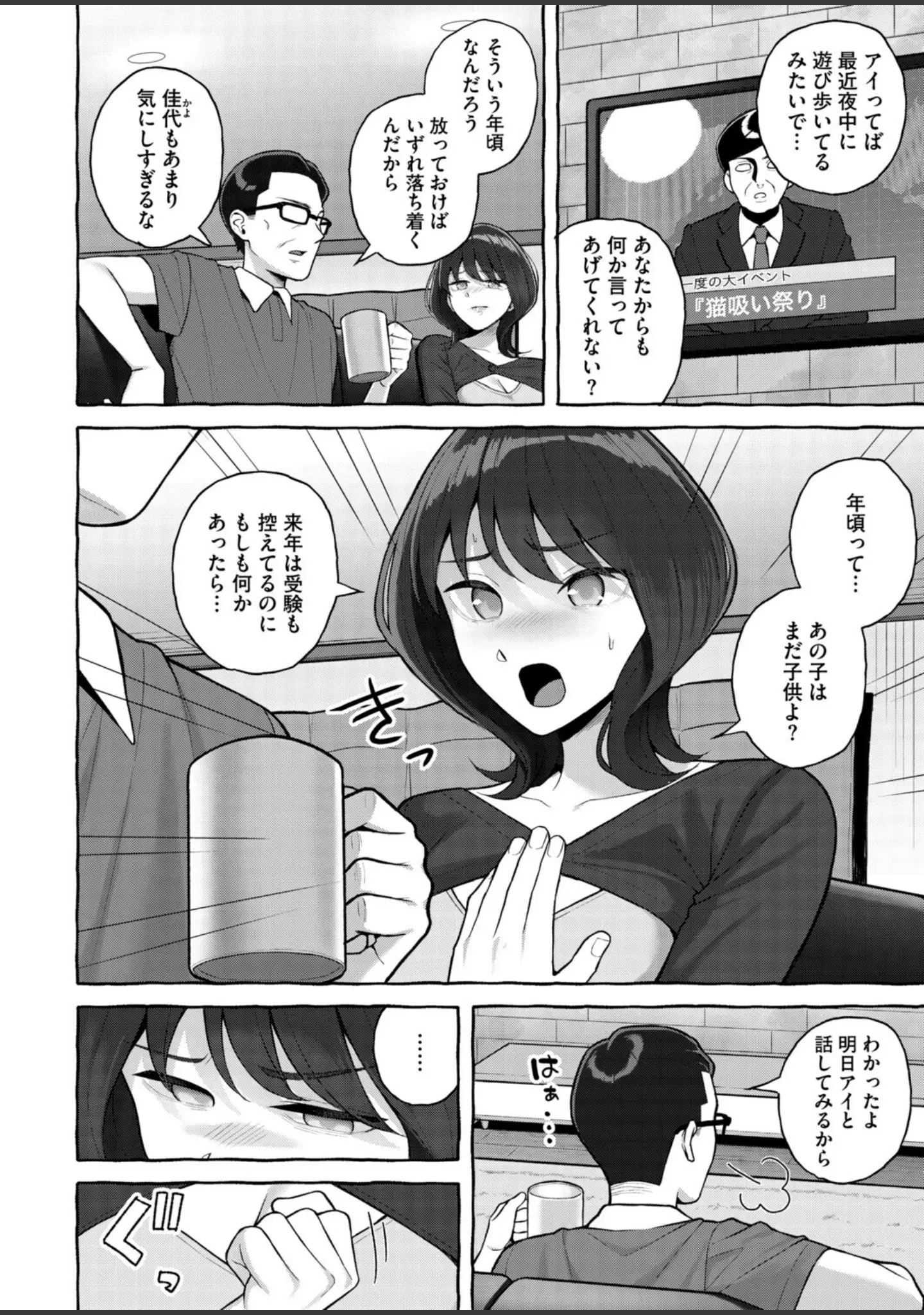 「コミックホットミルク濃いめvol.054」（シノ） 試し読み 7ページ目