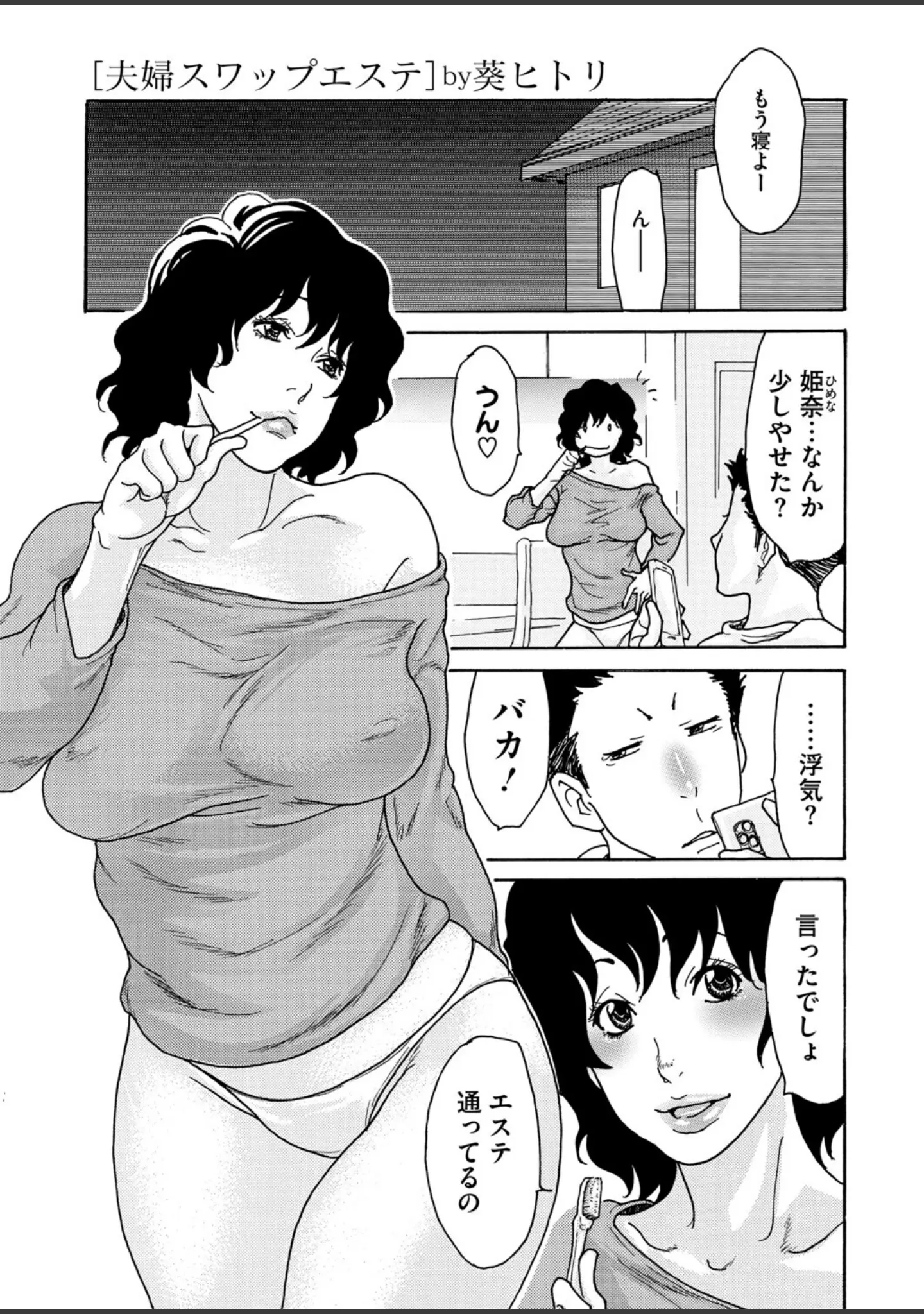 「コミックホットミルク濃いめvol.054」（シノ） 試し読み 8ページ目