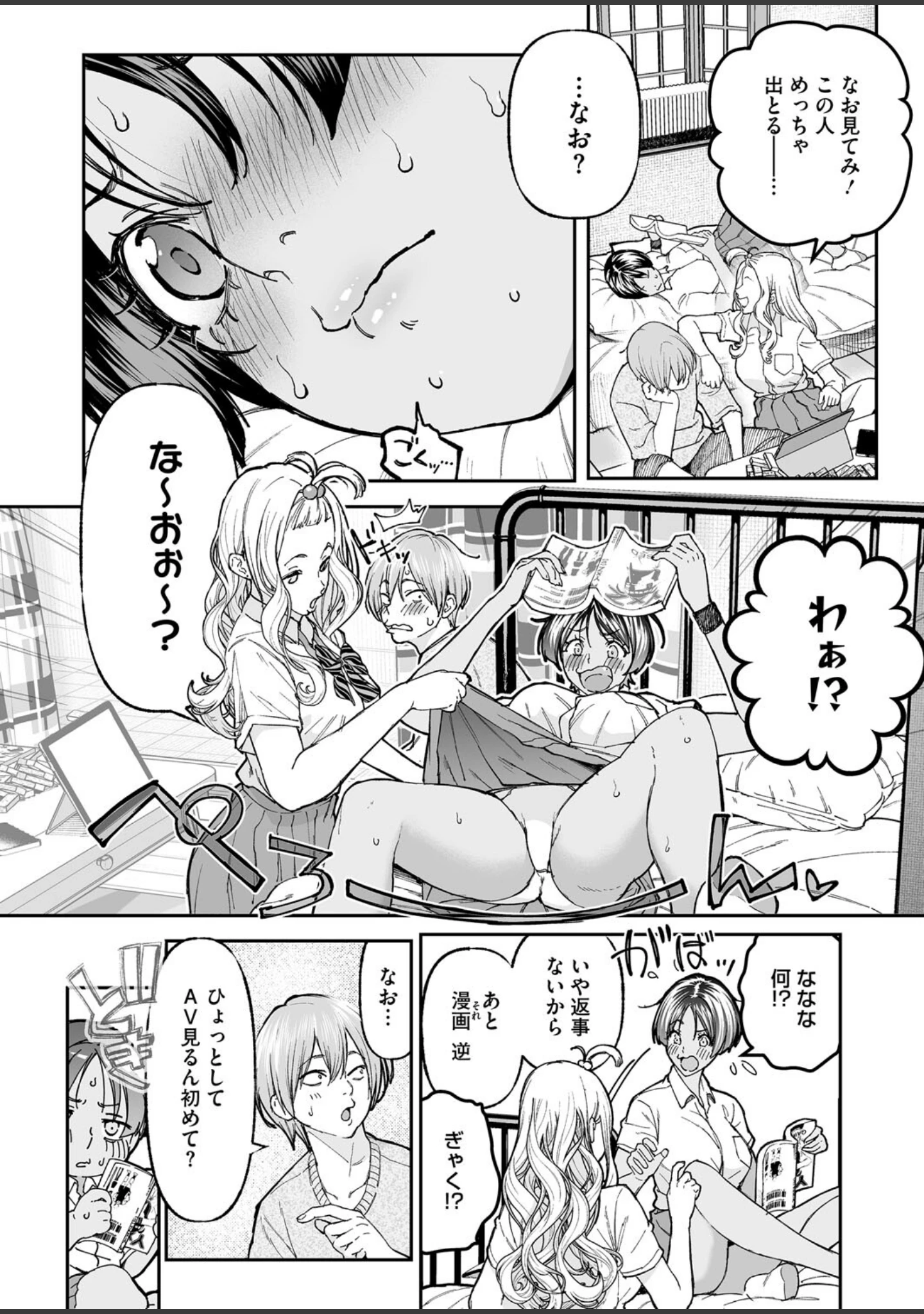 「コミックホットミルク2025年11月号」（玉乃井ぺろめくり） 試し読み 9ページ目