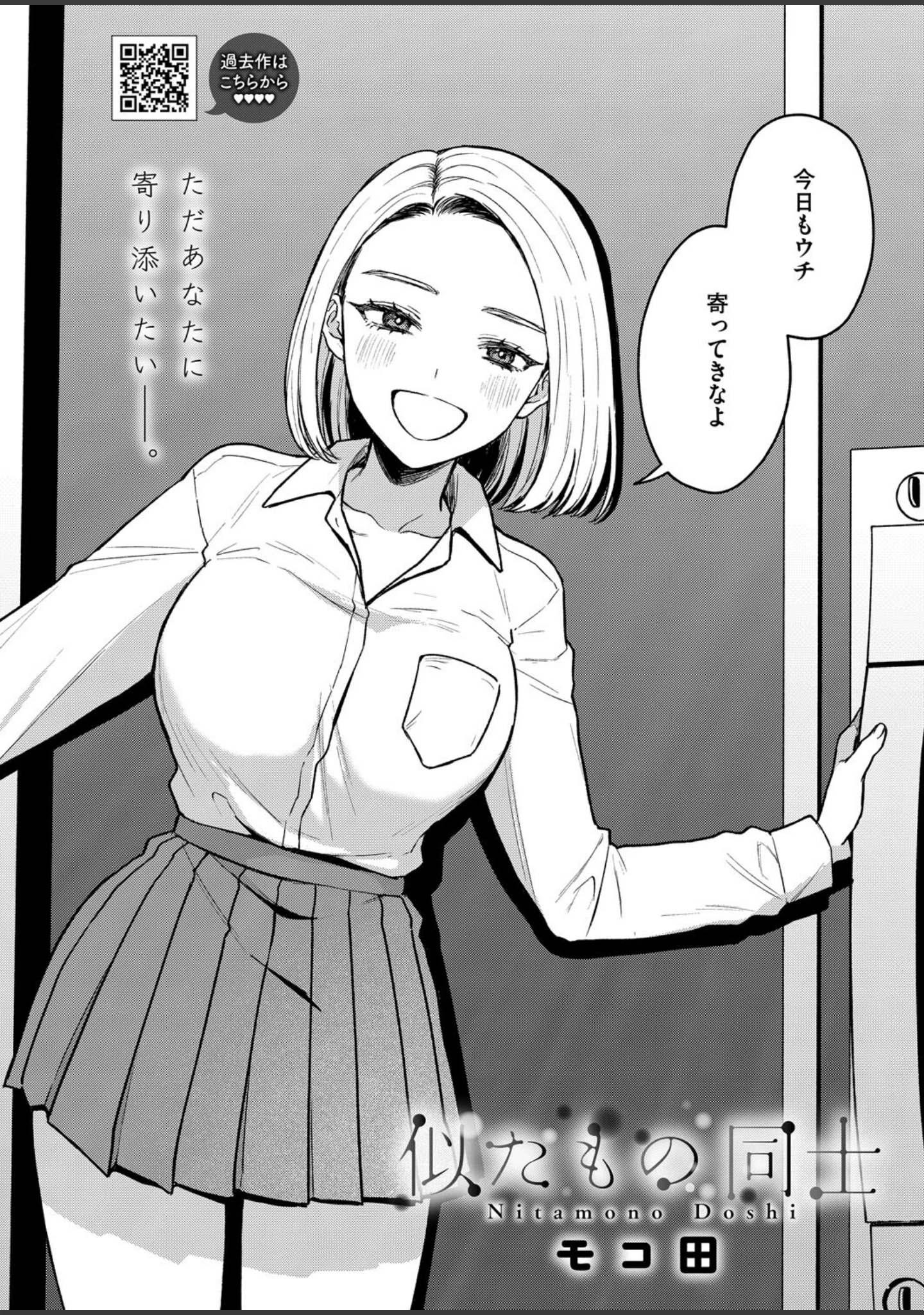 「コミックホットミルク2025年11月号」（玉乃井ぺろめくり） 試し読み 13ページ目
