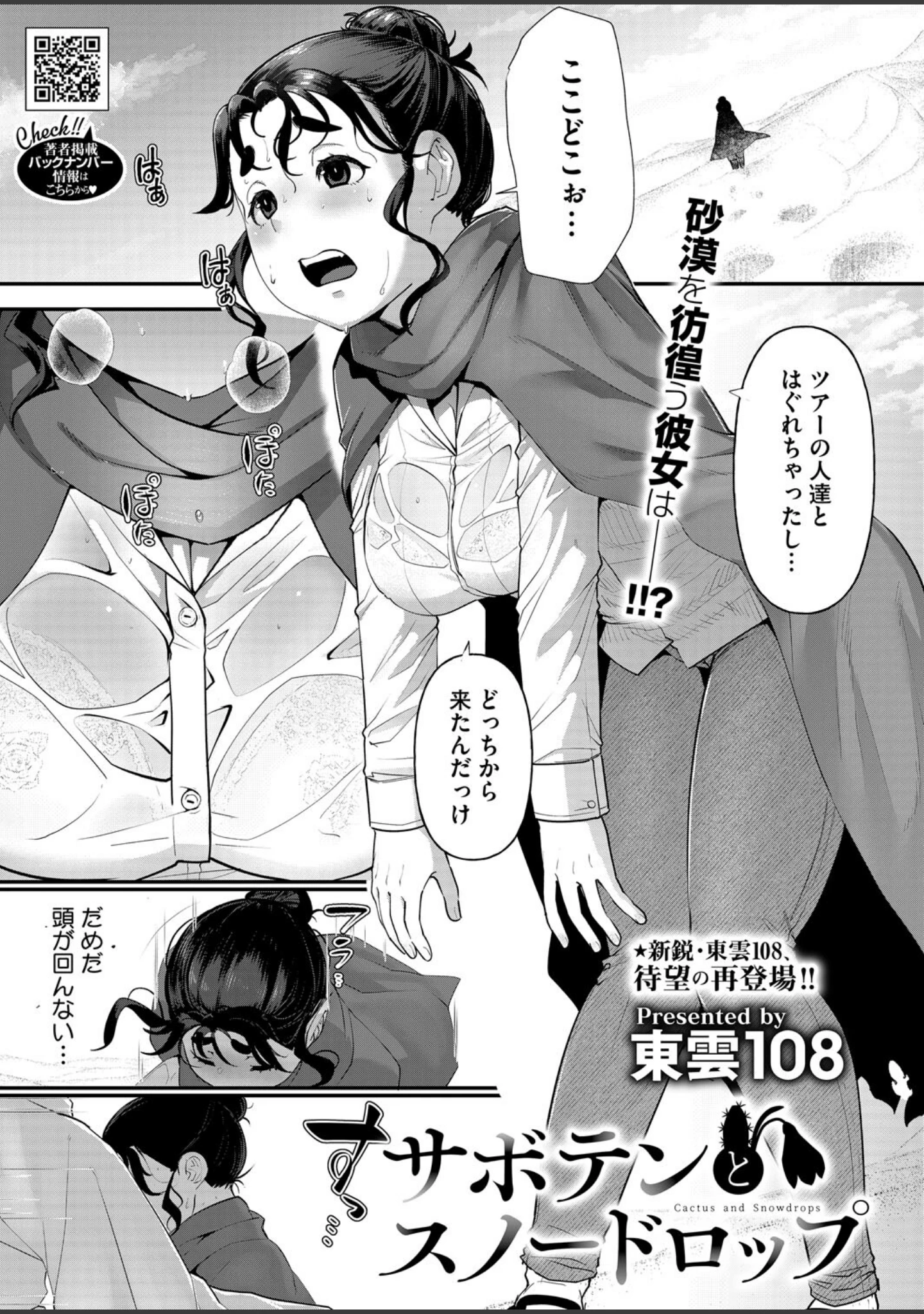 「コミックホットミルク2025年11月号」（玉乃井ぺろめくり） 試し読み 18ページ目