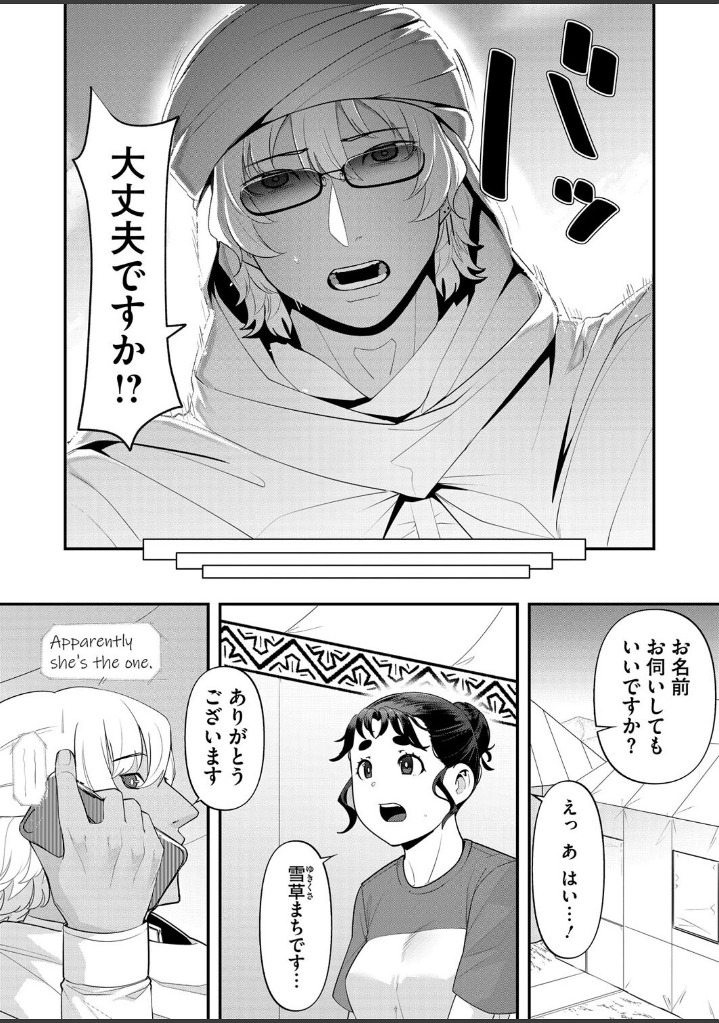 「コミックホットミルク2025年11月号」（玉乃井ぺろめくり） 試し読み 19ページ目