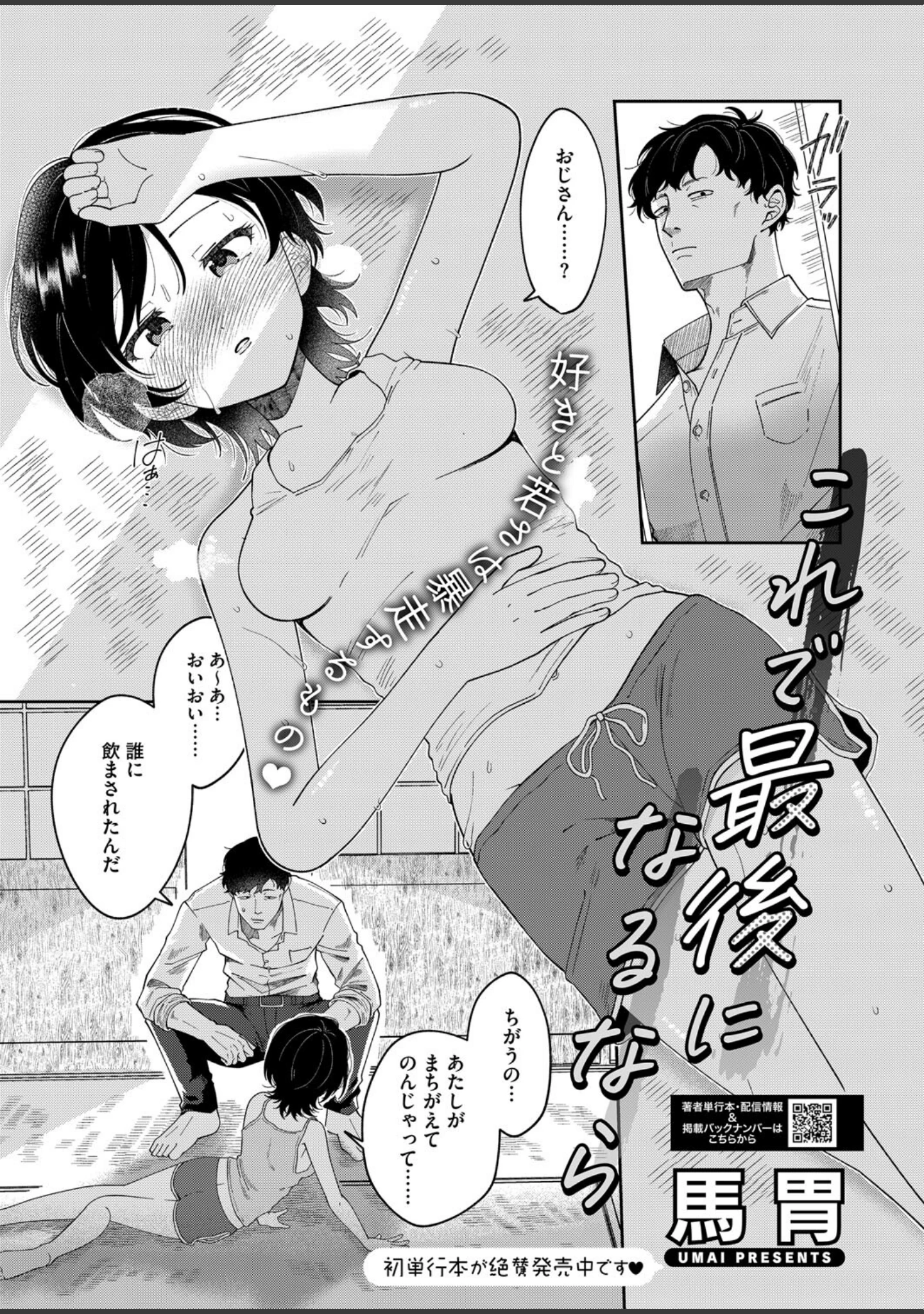 「コミックホットミルク2025年11月号」（玉乃井ぺろめくり） 試し読み 20ページ目