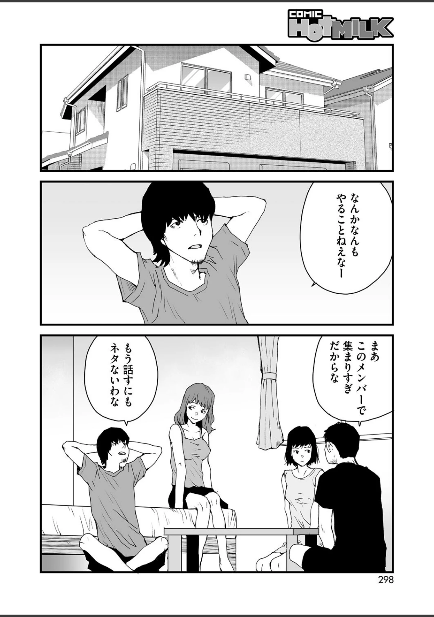 「コミックホットミルク2025年11月号」（玉乃井ぺろめくり） 試し読み 23ページ目