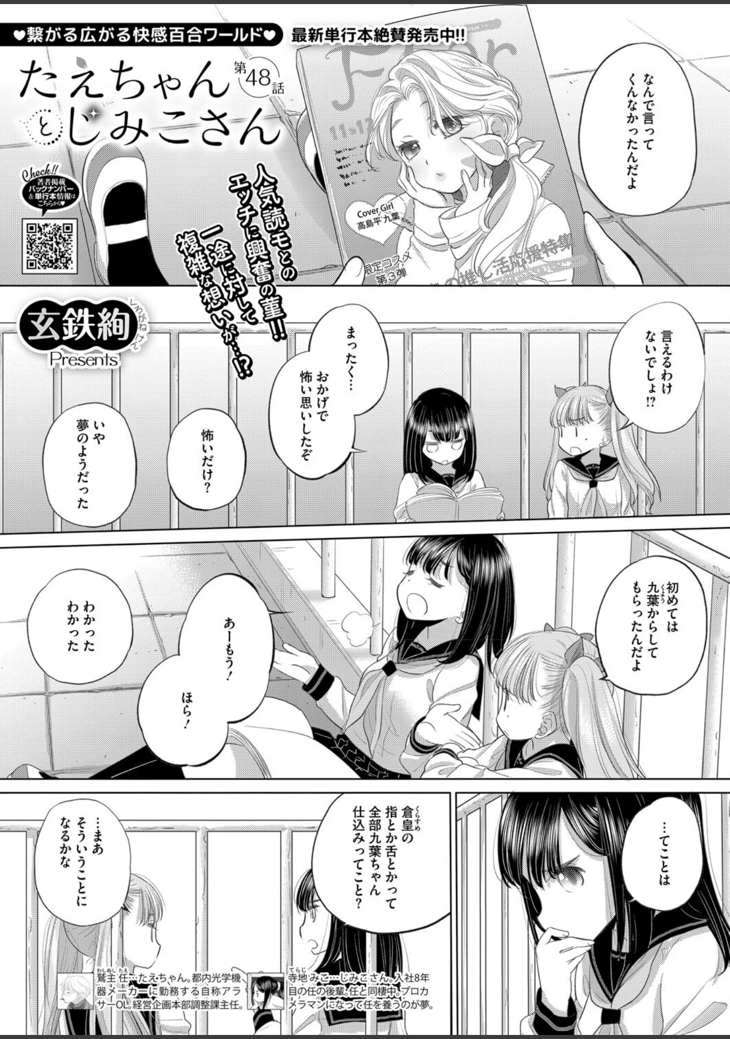 「コミックホットミルク2025年11月号」（玉乃井ぺろめくり） 試し読み 24ページ目