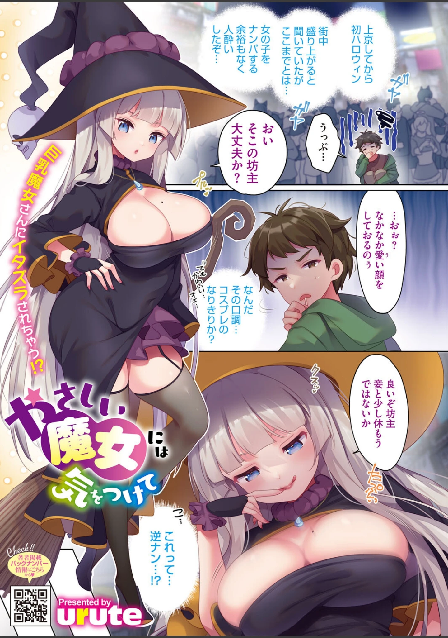 「コミックホットミルク2025年11月号」（玉乃井ぺろめくり） 試し読み 2ページ目