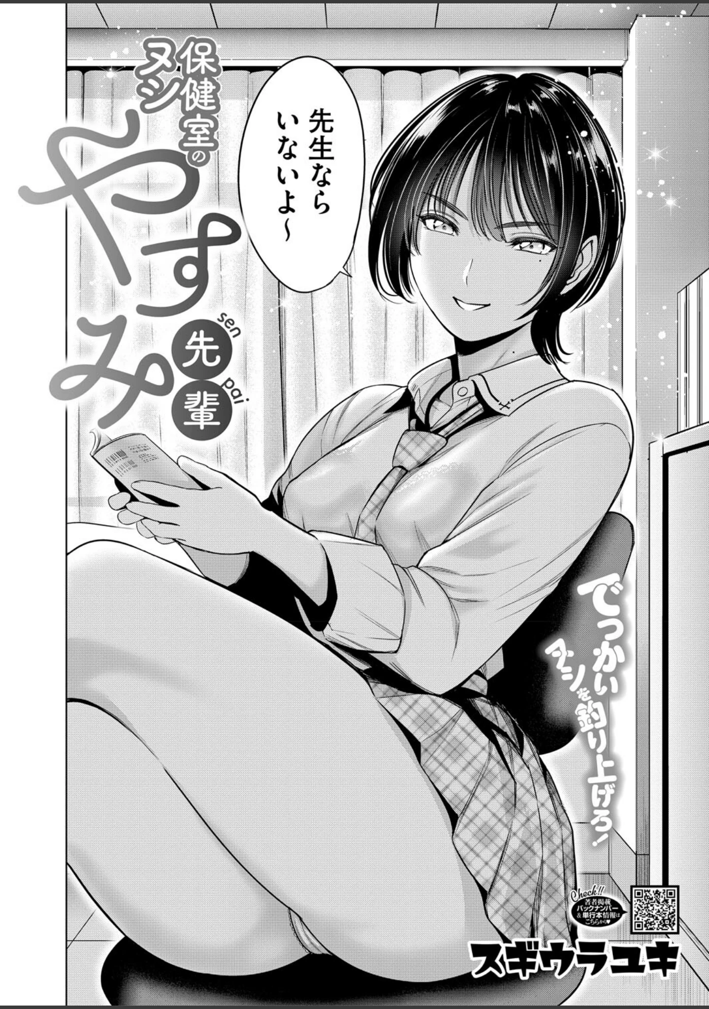 「コミックホットミルク2025年11月号」（玉乃井ぺろめくり） 試し読み 29ページ目