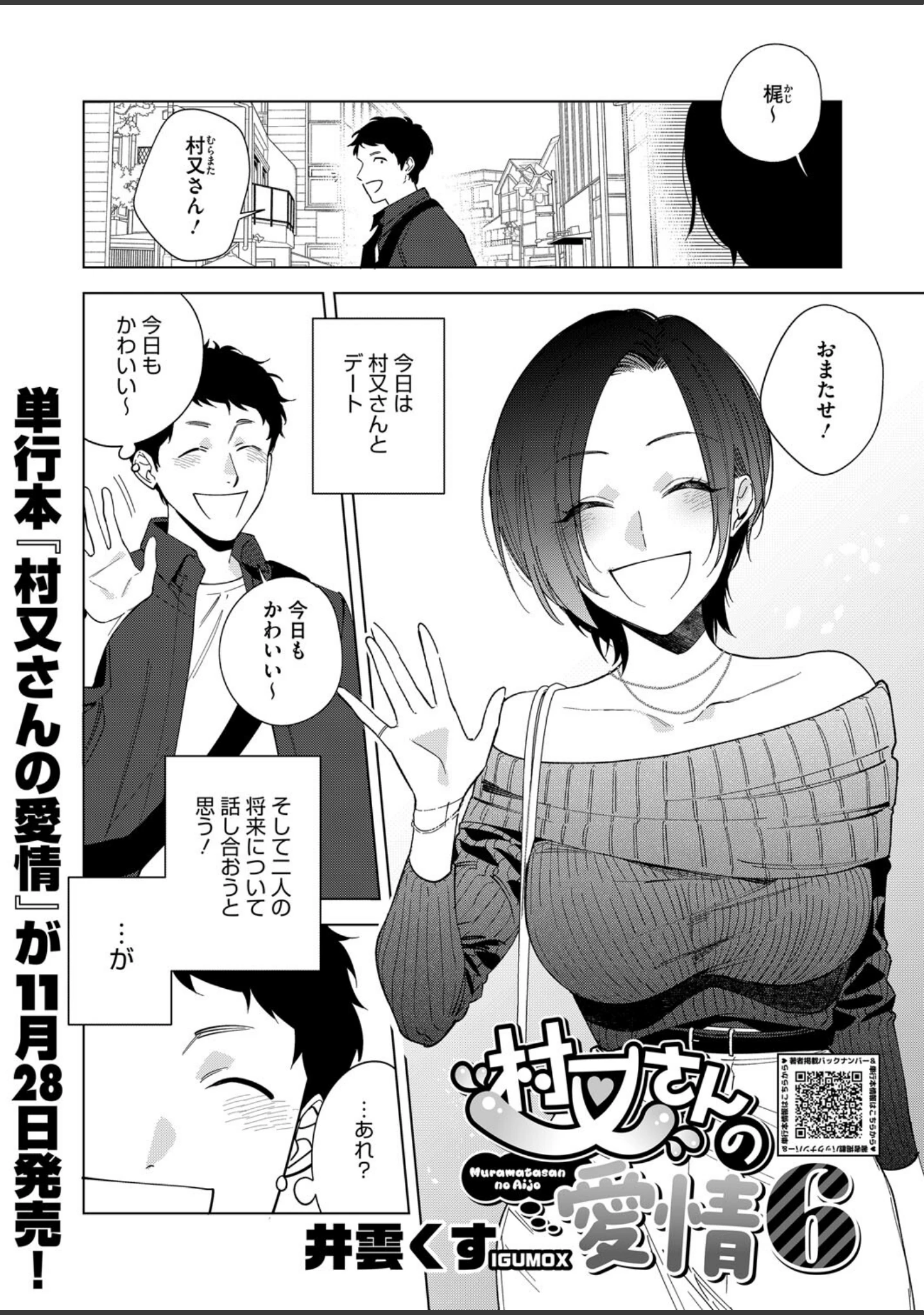 「コミックホットミルク2025年11月号」（玉乃井ぺろめくり） 試し読み 4ページ目