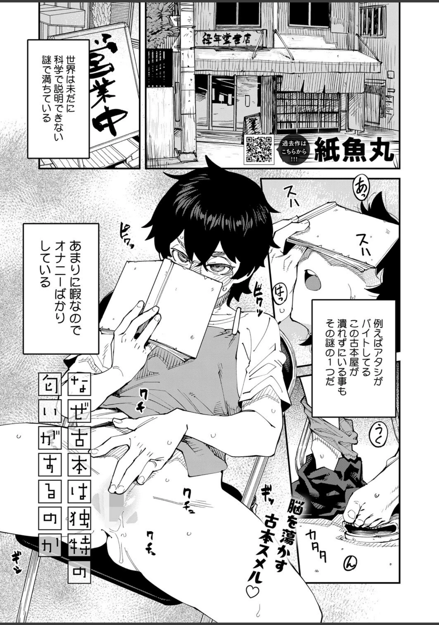 「コミックホットミルク2025年11月号」（玉乃井ぺろめくり） 試し読み 6ページ目